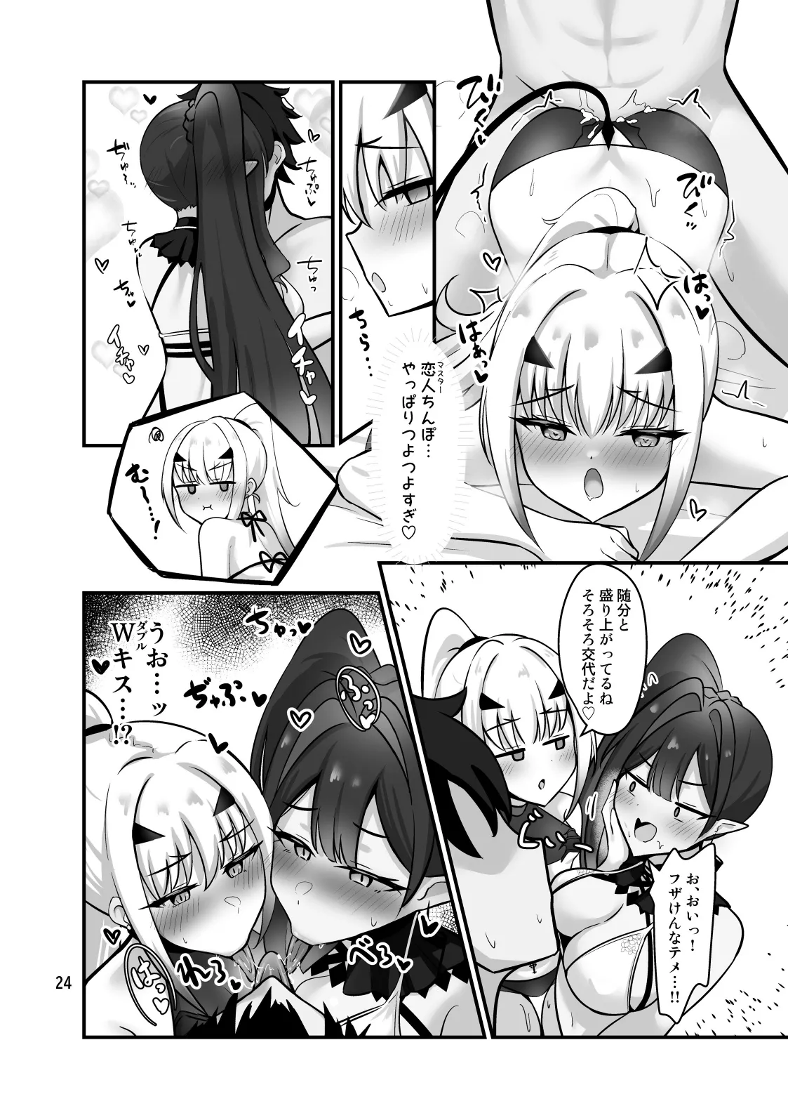 Fairy Kiss wa Natsu no Aji - Page 25