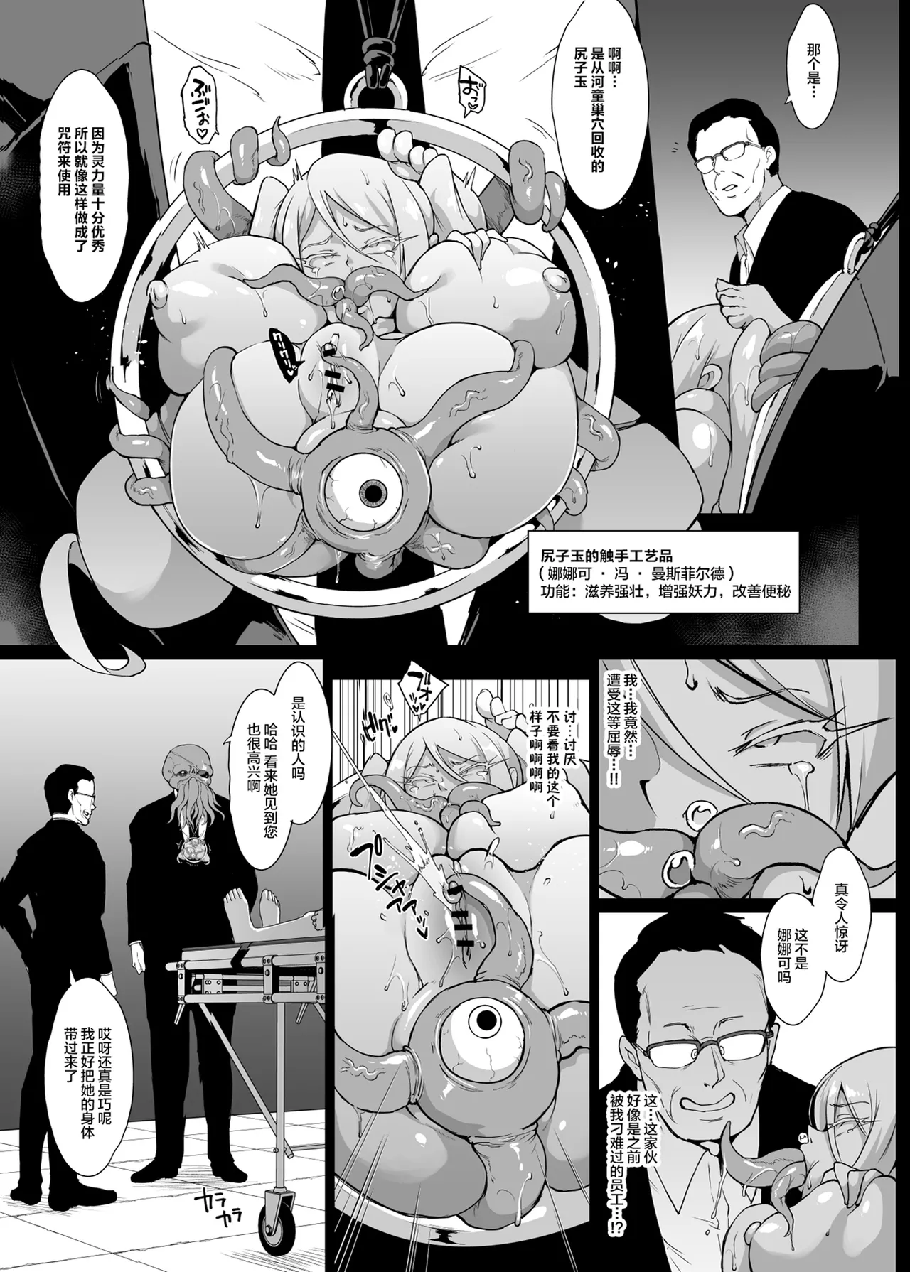 Page 167 of [Fan no Hitori] Houkago Exorcism ~Taima-bu Haibokuroku~ [Chinese] [Digital]