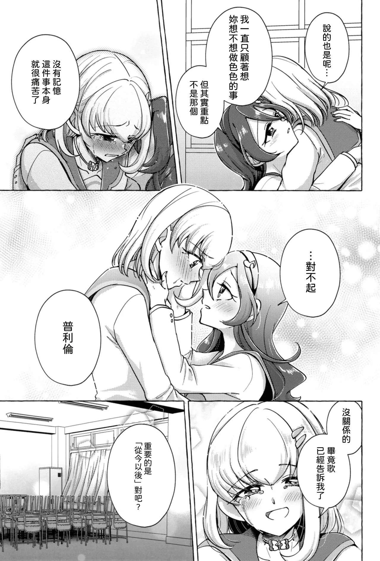Bonbon and Shobobbobonbon - Page 19