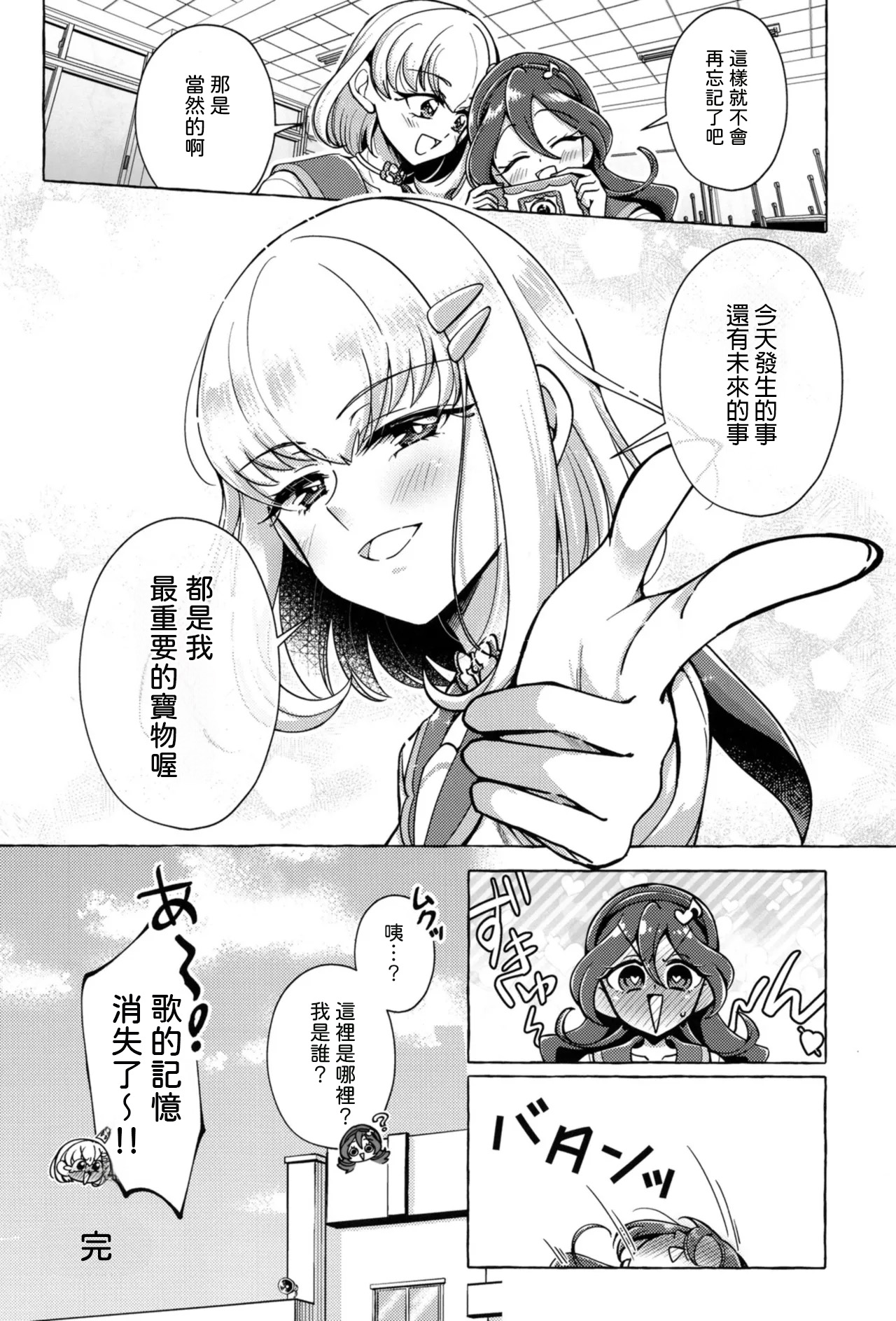 Bonbon and Shobobbobonbon - Page 26