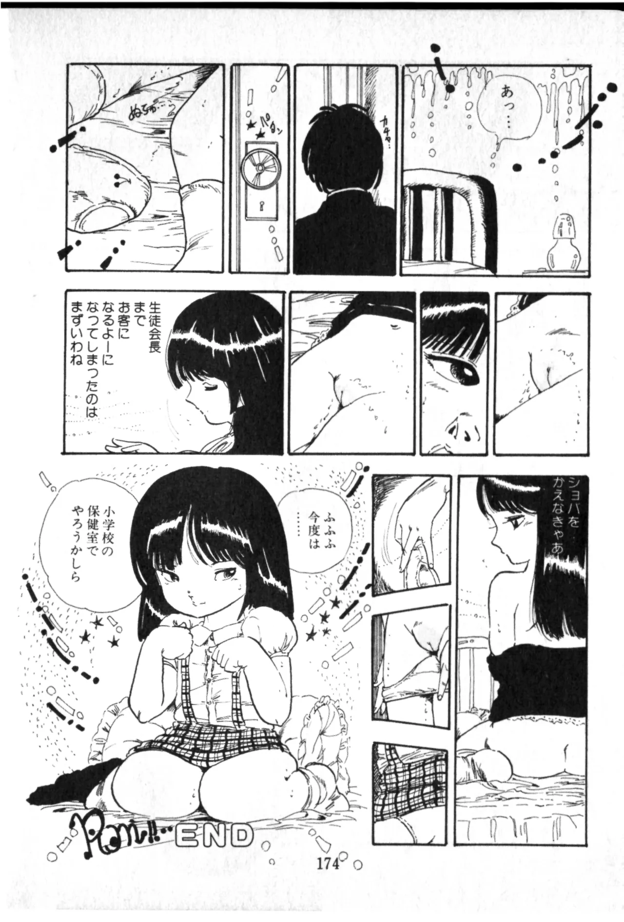 Page 175 of Obyouki Shoujo