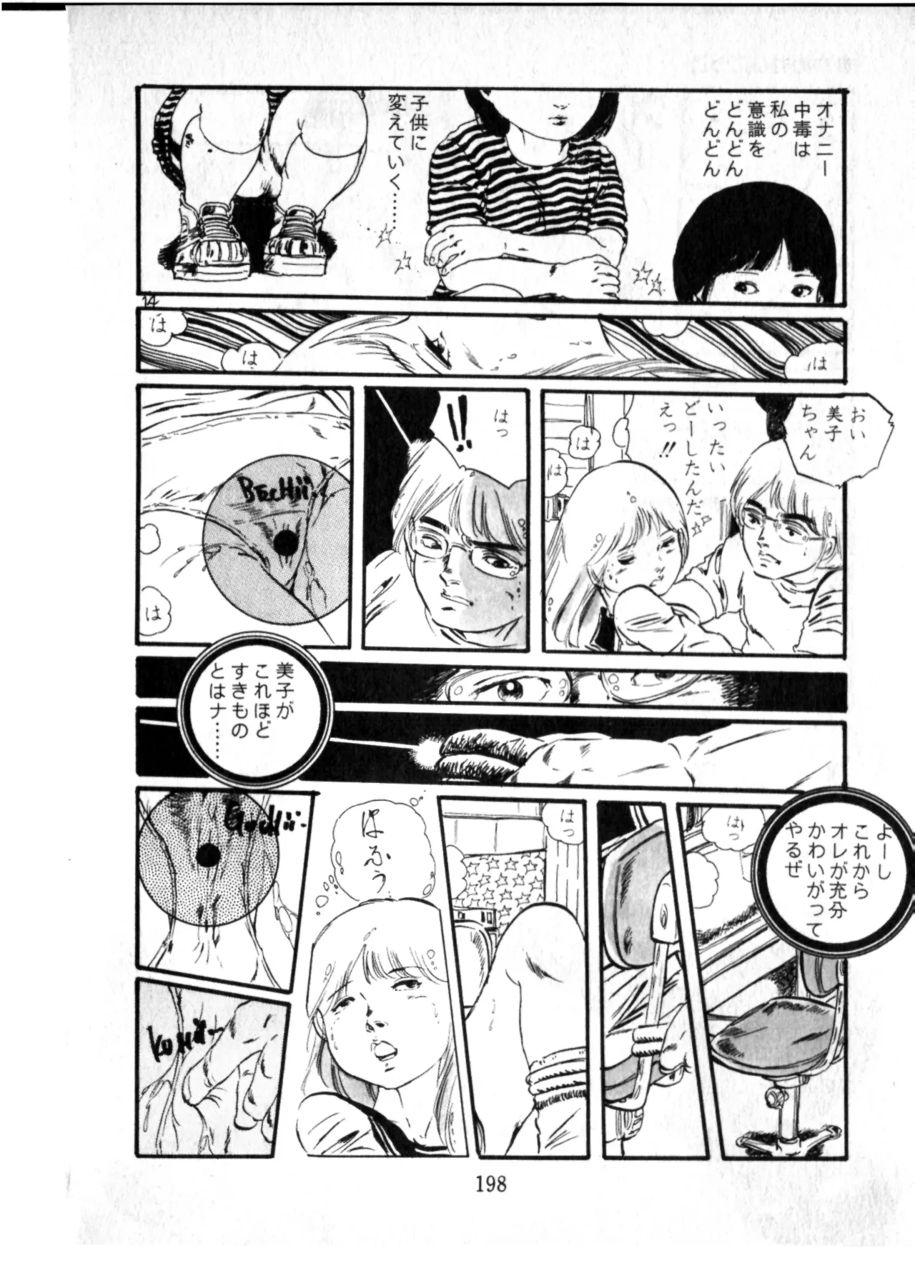 Page 199 of [Uchiyama Aki] Obyouki Shoujo