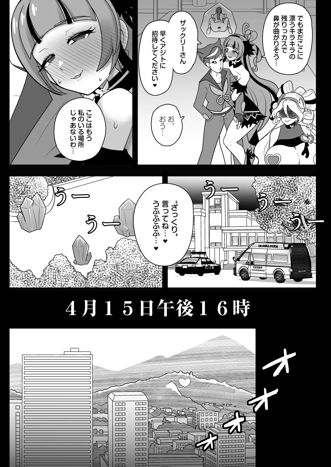 KURAKURA CRISIS -Kaijou Kaisou Kaien- - Page 17