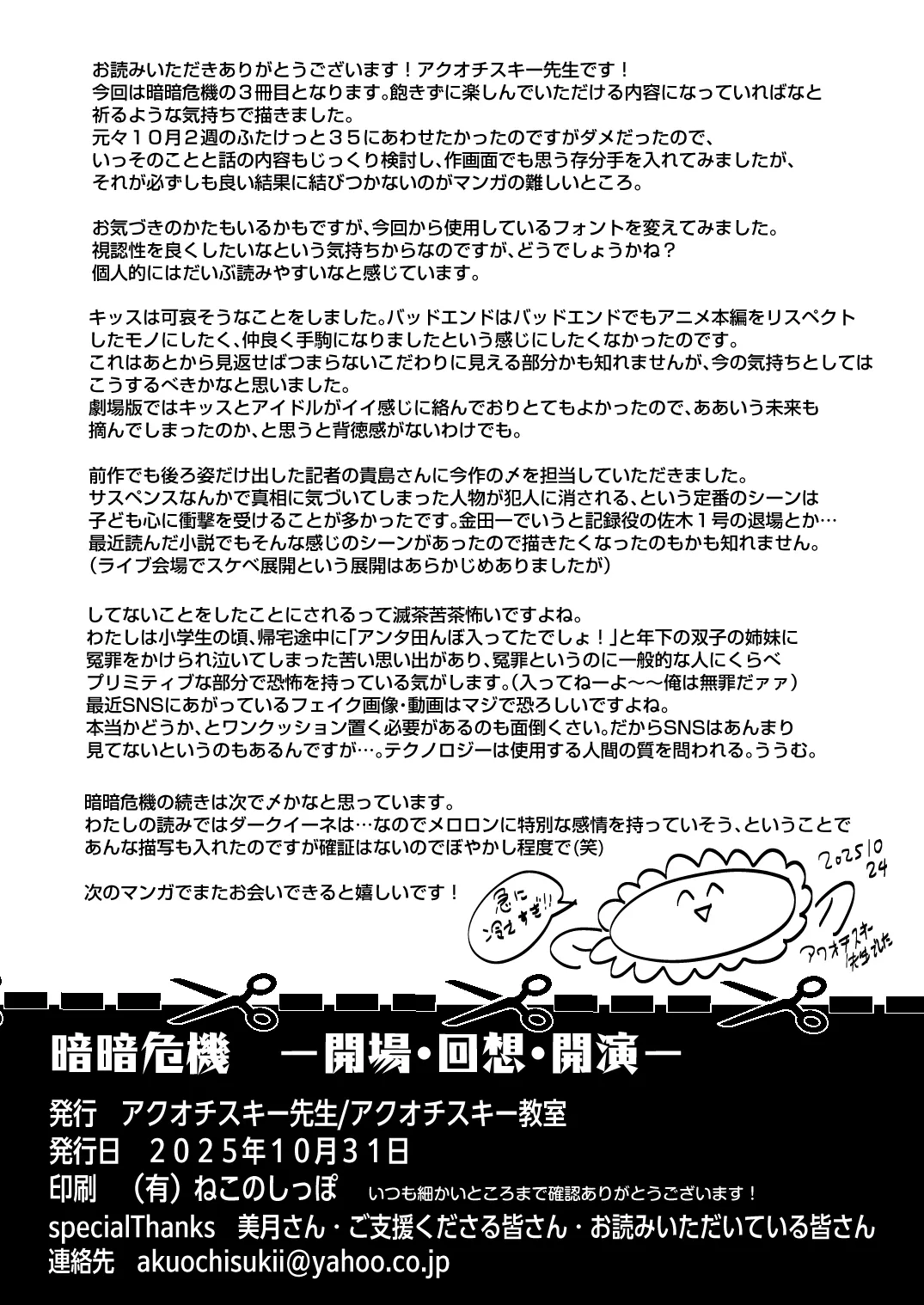 KURAKURA CRISIS -Kaijou Kaisou Kaien- - Page 42
