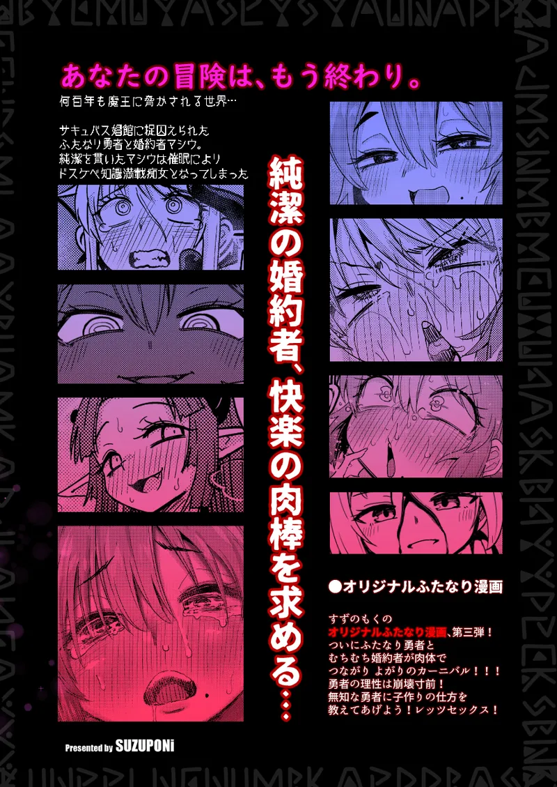 207-banme no Yuusha to Sain no Hanayome - Page 42