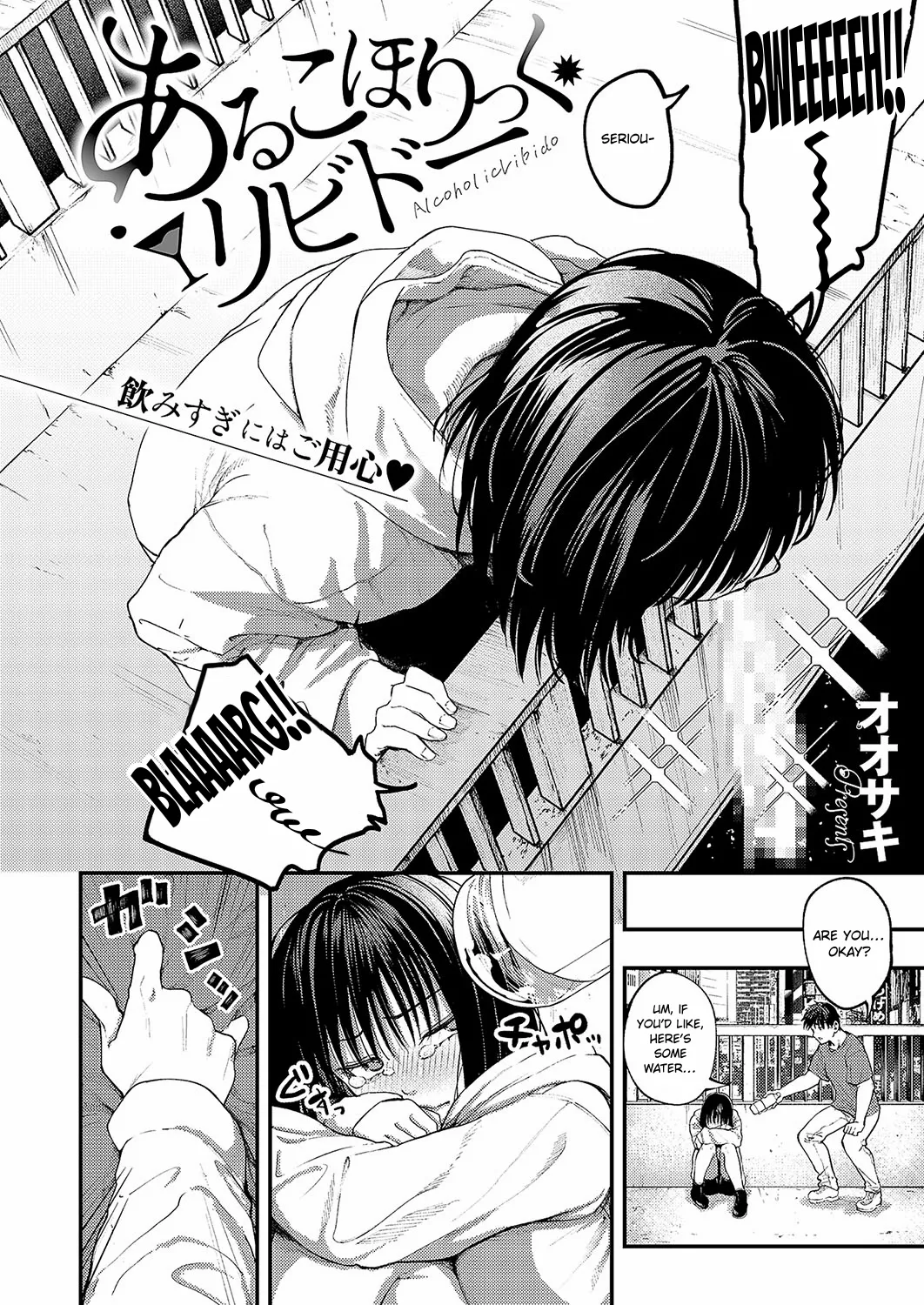 Page 2 of [Osaki] Alcoholic Libido (COMIC ExE 58) [English] [ConTL] [Digital]