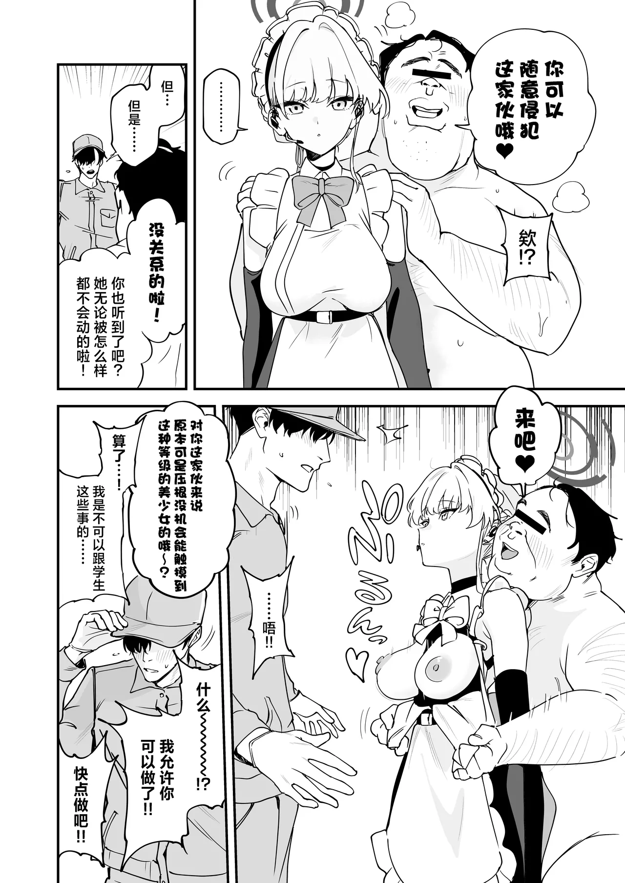 Schale Nottorri Saimin 1.5丨将夏莱鸠占鹊巢催眠 - Page 13