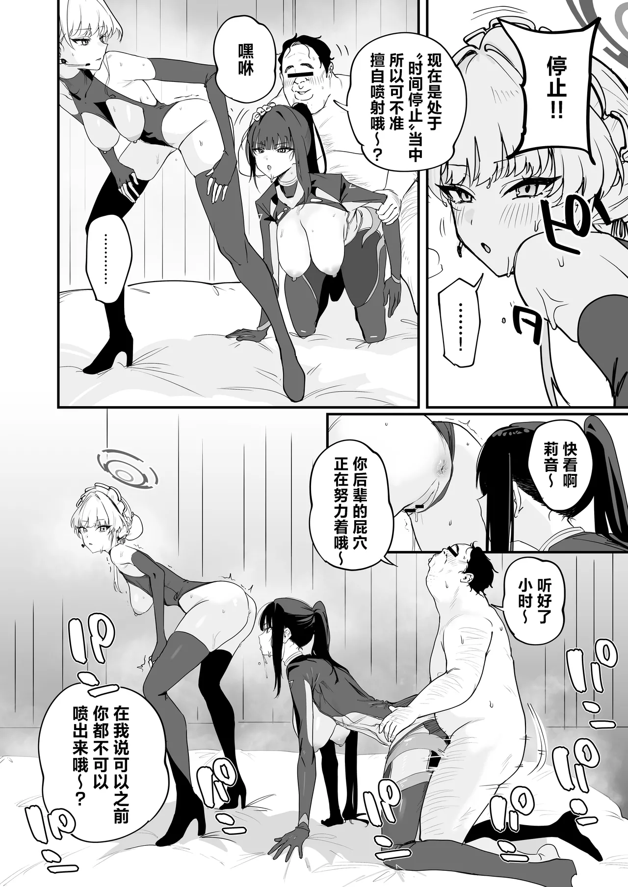 Schale Nottorri Saimin 1.5丨将夏莱鸠占鹊巢催眠 - Page 19