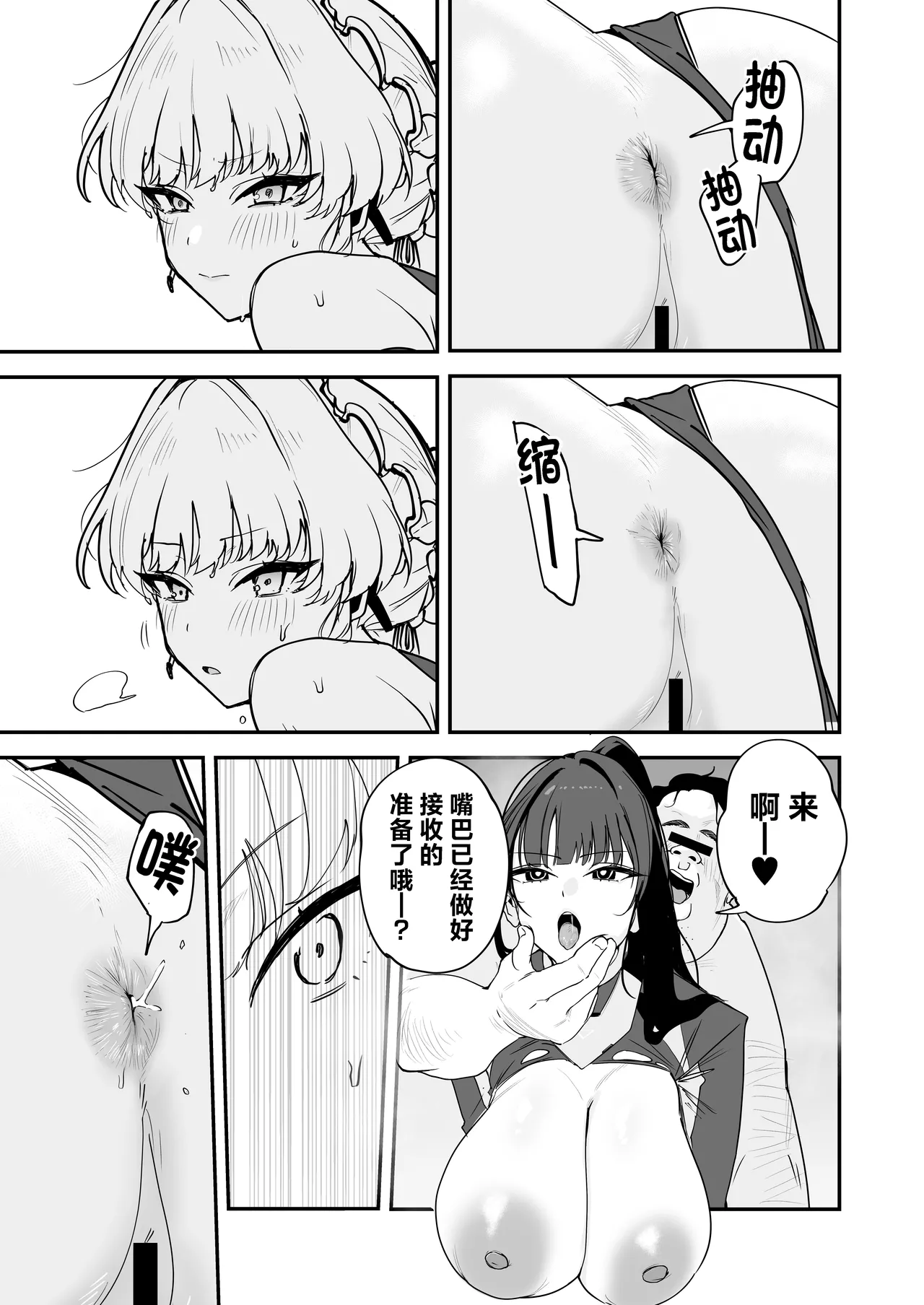 Schale Nottorri Saimin 1.5丨将夏莱鸠占鹊巢催眠 - Page 20