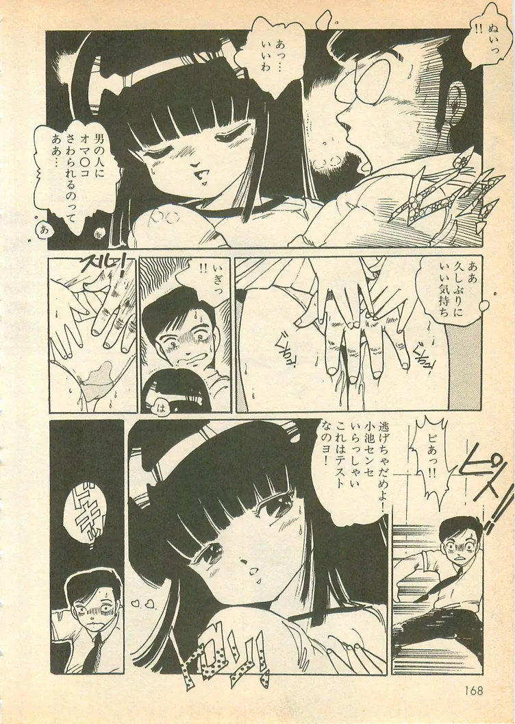 Page 167 of [Uchiyama Aki] Nugasekko