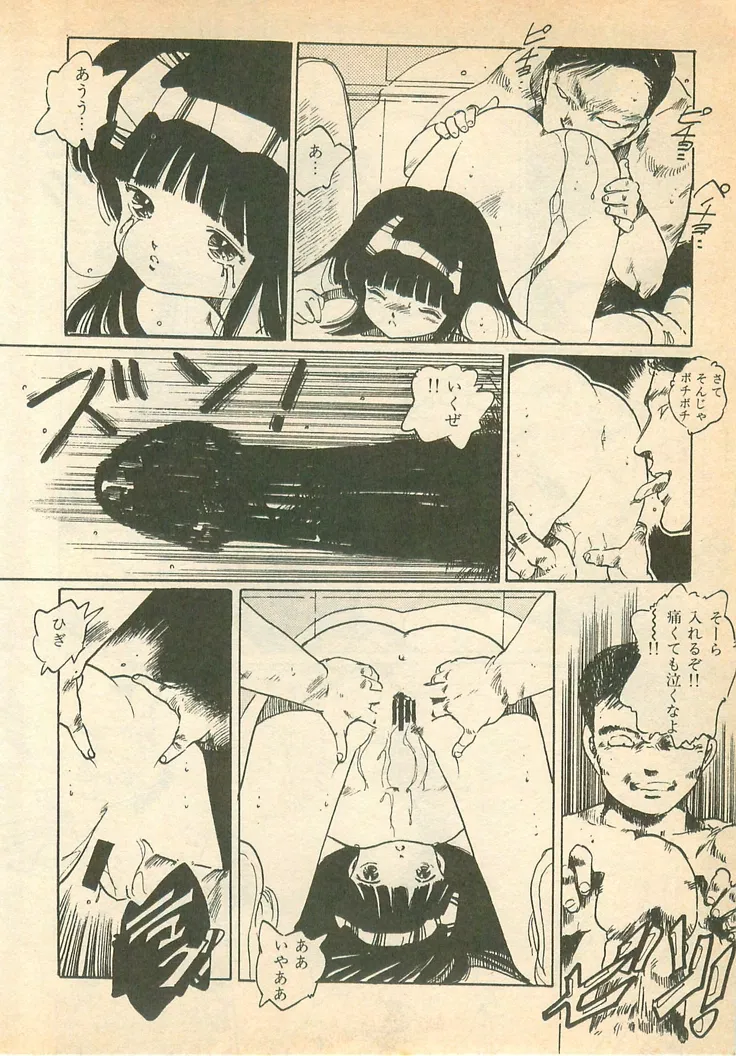 Page 175 of [Uchiyama Aki] Nugasekko