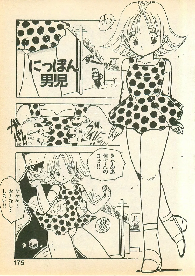 Page 175 of [Uchiyama Aki] Momoiro Cray-Pas