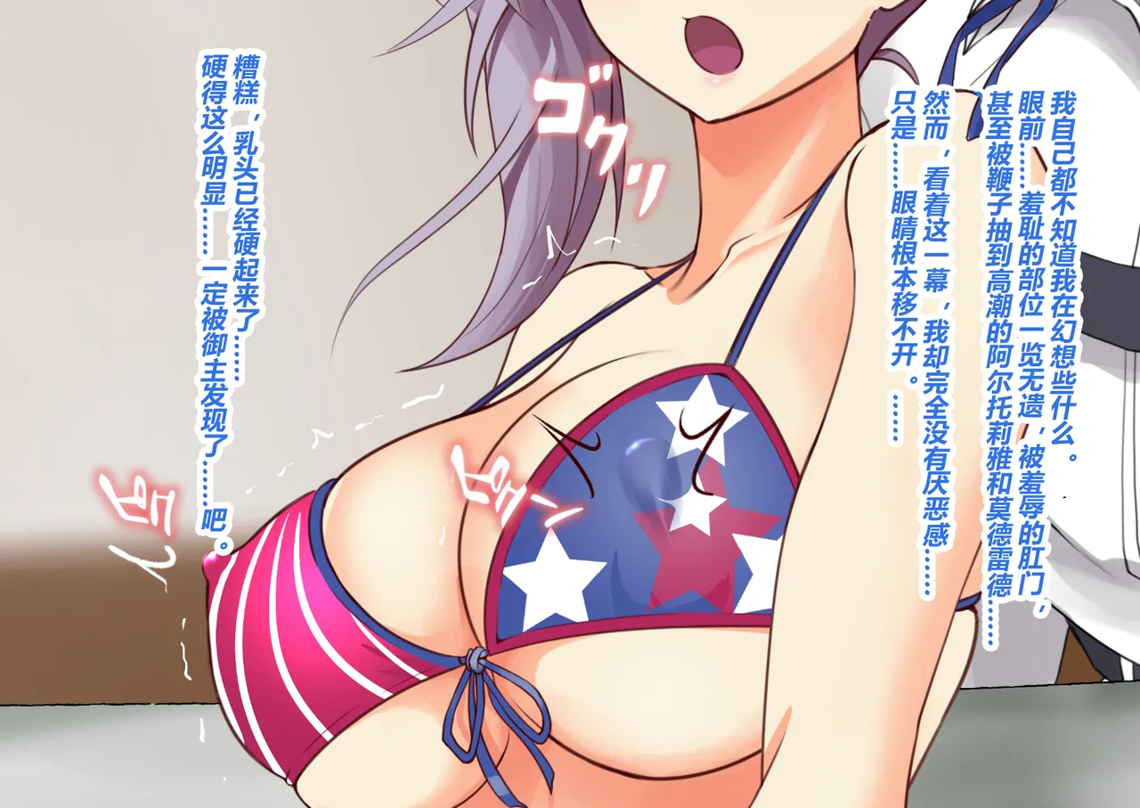 FGS3 (Fate-Grand Order)（有条色狼汉化） - Page 73