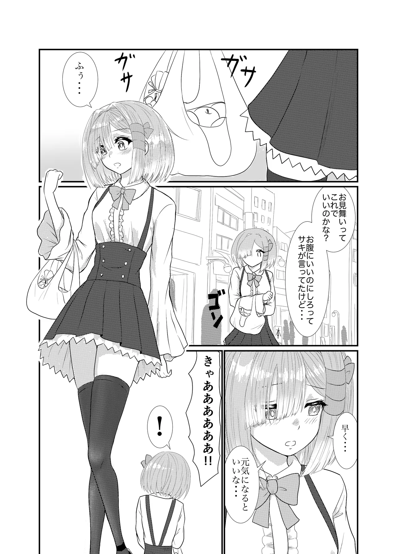 Page 3 of [Hoshibadou] Star Rise ~Fighting Girls~ Episode 1