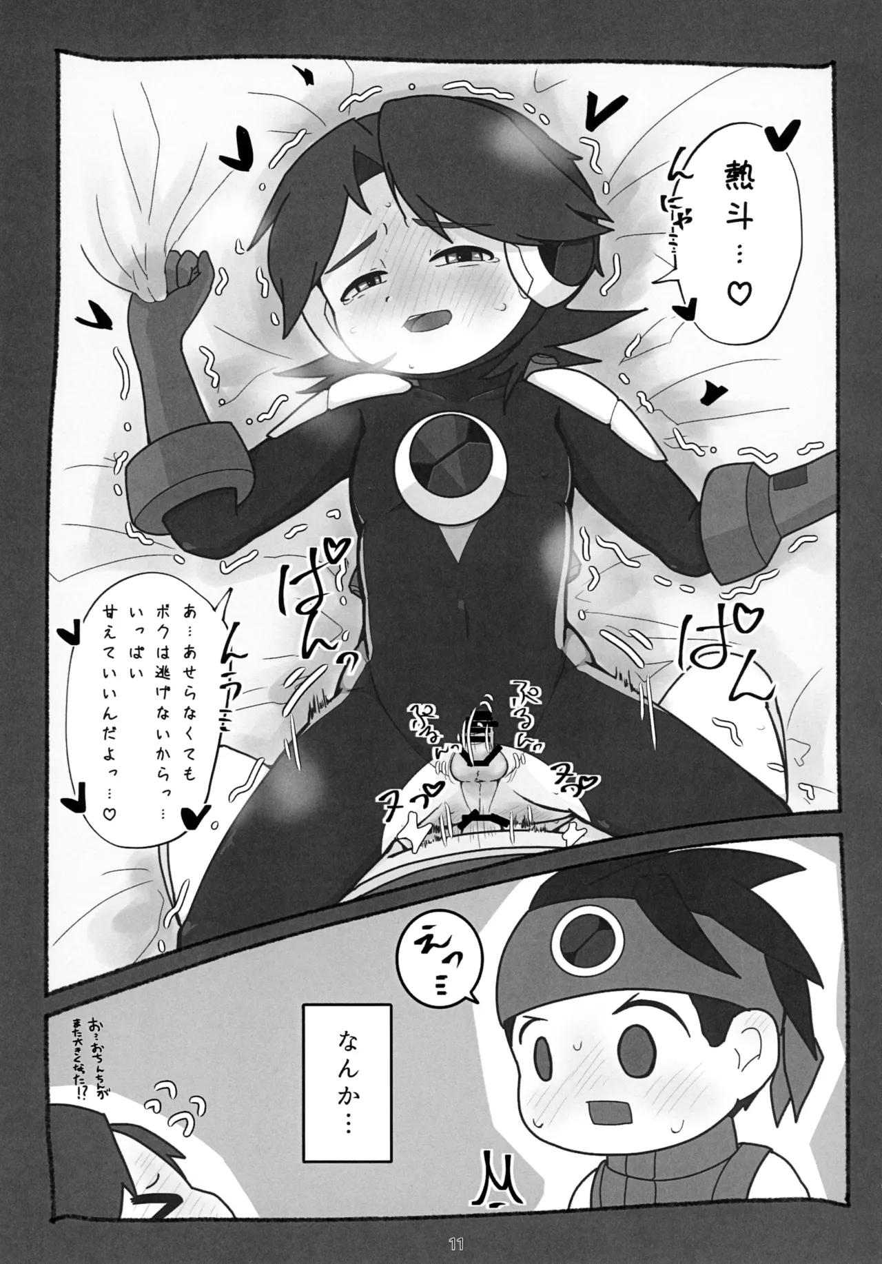 Page 12 of (MEGA☆ROCK 2) [Dappou Kibidango (Datsuryoku Kick)] Kimi ni Sasageru Nidome no Hajimete. (Rockman.EXE)