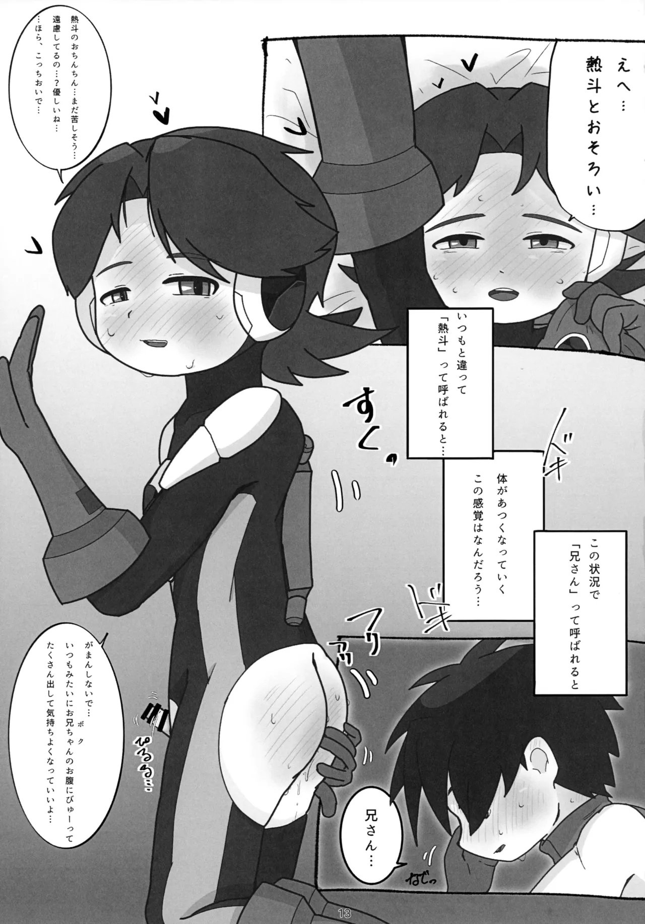 Page 14 of (MEGA☆ROCK 2) [Dappou Kibidango (Datsuryoku Kick)] Kimi ni Sasageru Nidome no Hajimete. (Rockman.EXE)