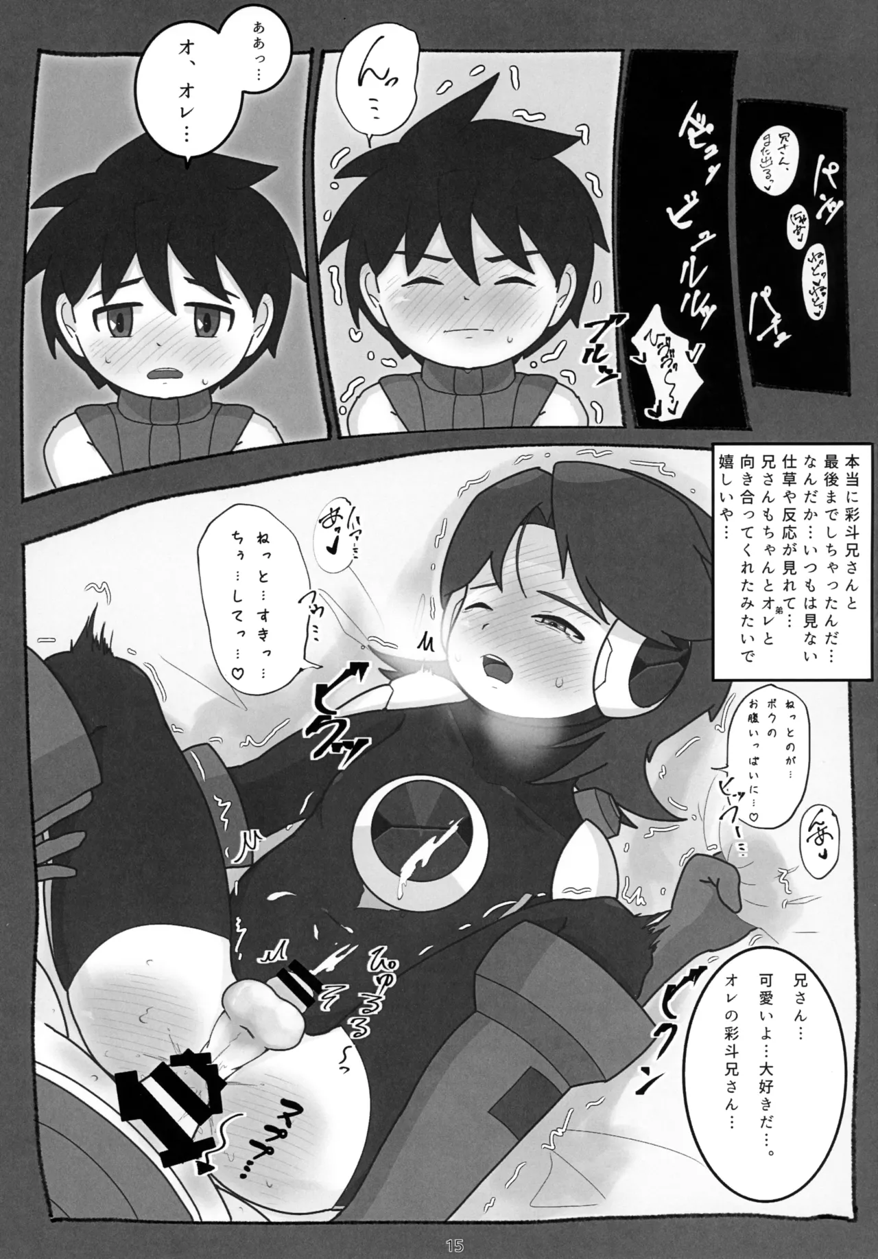 Page 16 of (MEGA☆ROCK 2) [Dappou Kibidango (Datsuryoku Kick)] Kimi ni Sasageru Nidome no Hajimete. (Rockman.EXE)