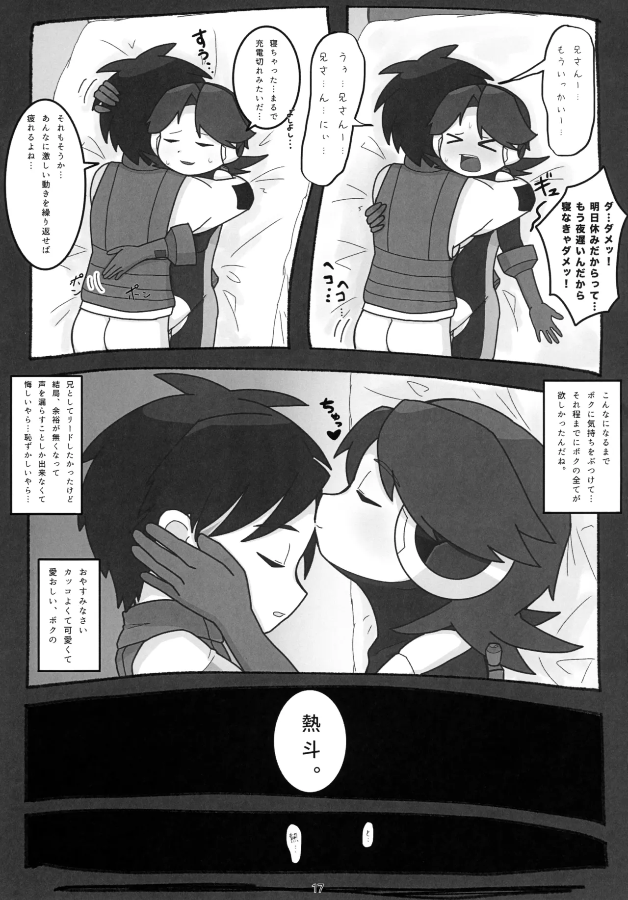 Page 18 of (MEGA☆ROCK 2) [Dappou Kibidango (Datsuryoku Kick)] Kimi ni Sasageru Nidome no Hajimete. (Rockman.EXE)