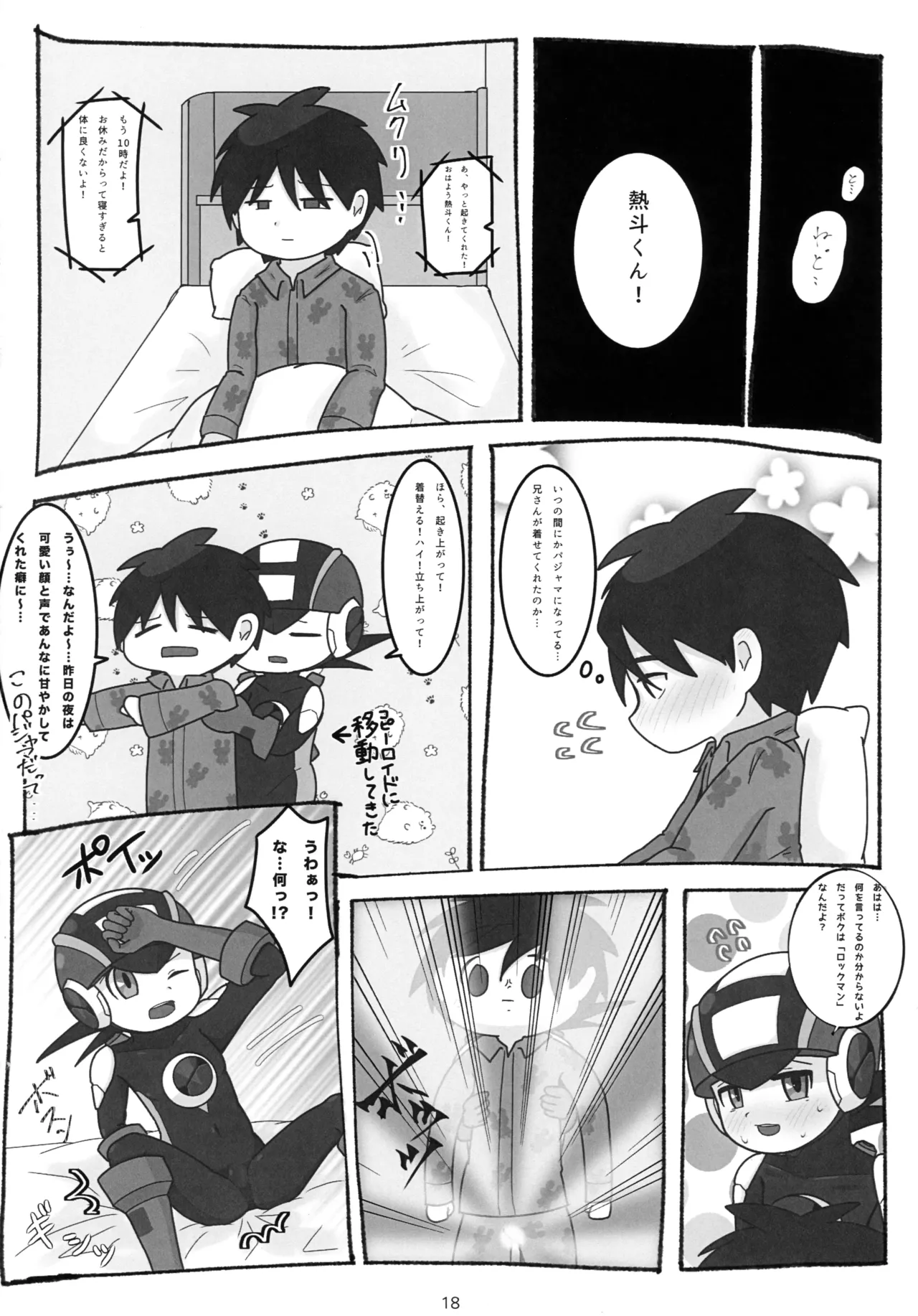 Page 19 of (MEGA☆ROCK 2) [Dappou Kibidango (Datsuryoku Kick)] Kimi ni Sasageru Nidome no Hajimete. (Rockman.EXE)
