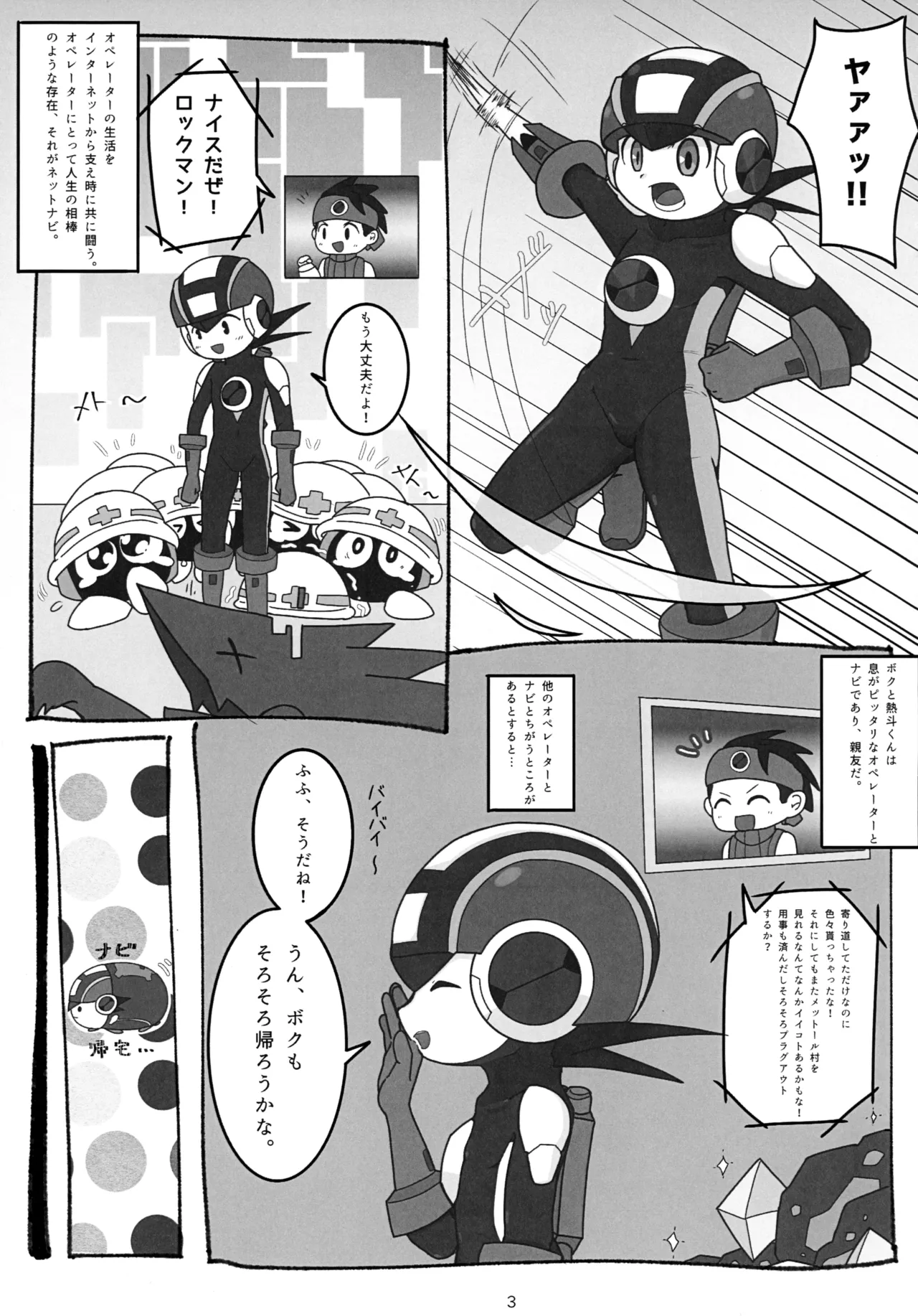 Page 4 of Kimi ni Sasageru Nidome no Hajimete.
