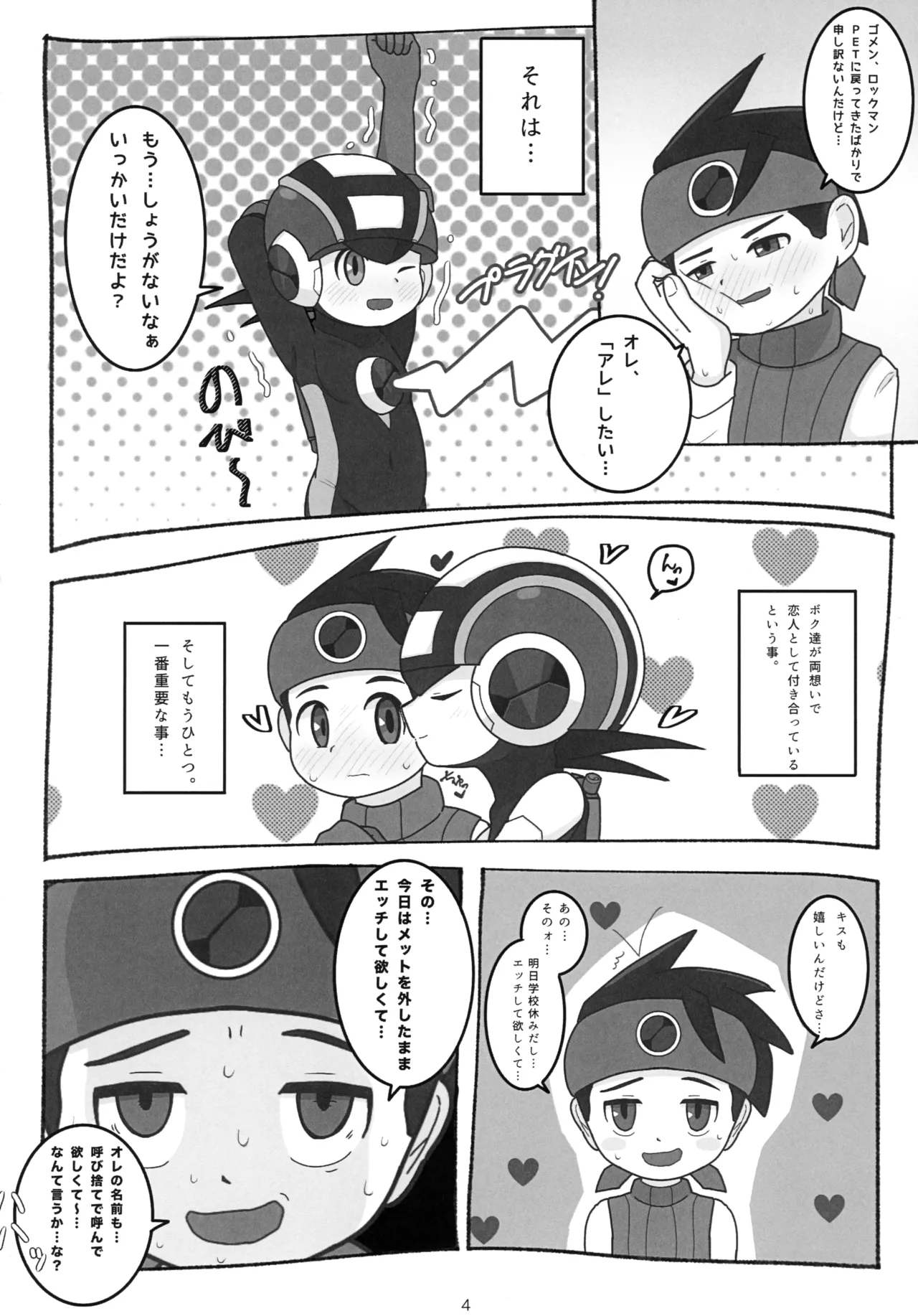 Page 5 of Kimi ni Sasageru Nidome no Hajimete.