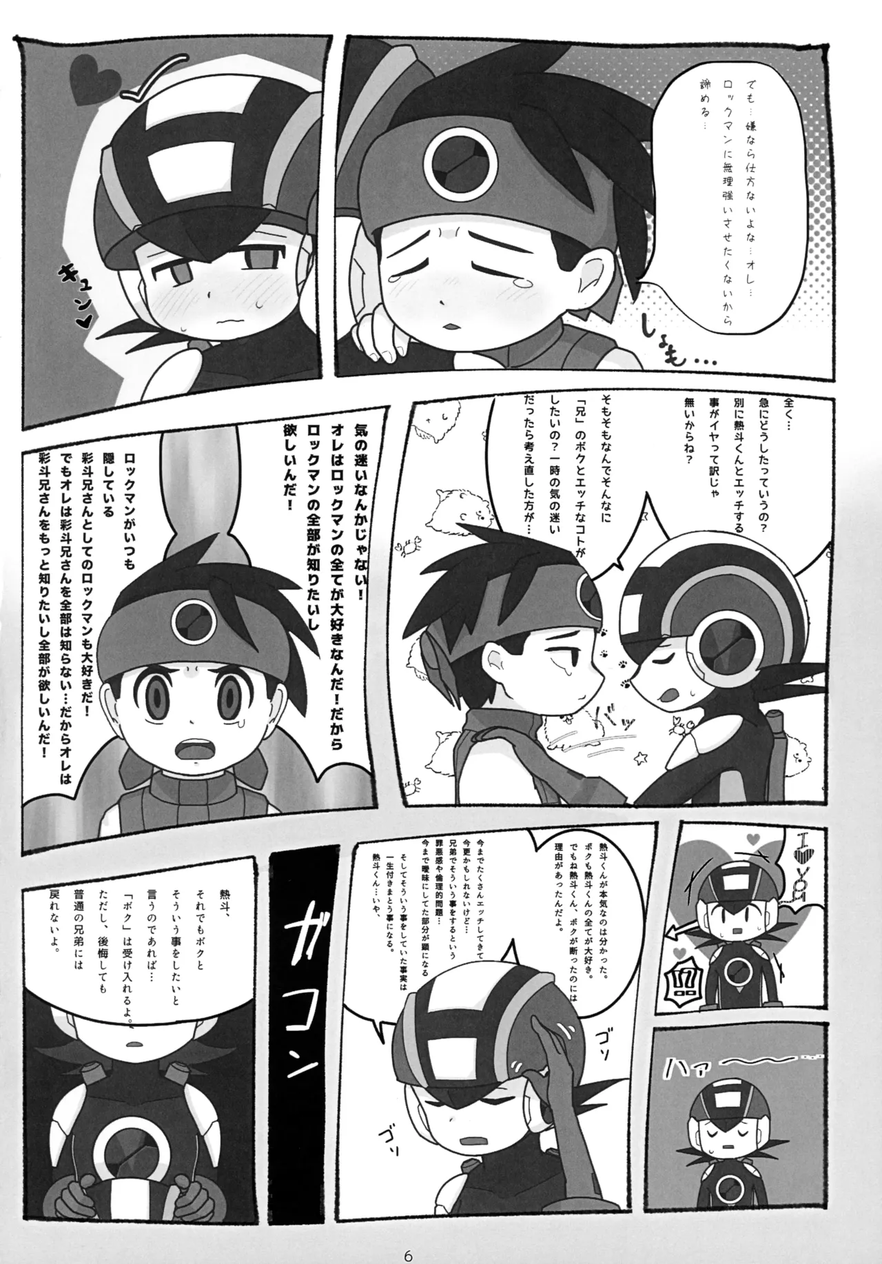 Page 7 of Kimi ni Sasageru Nidome no Hajimete.
