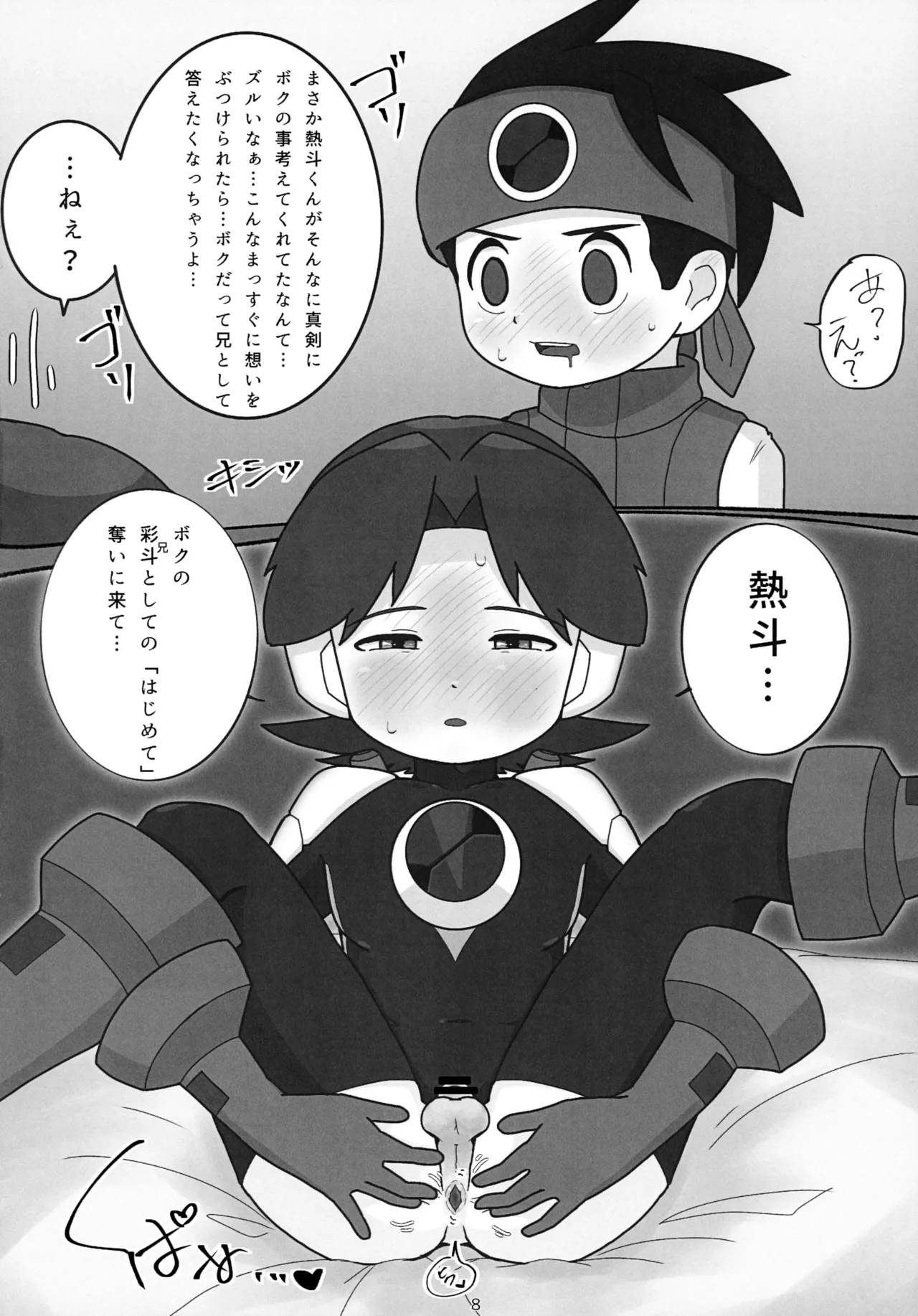 Page 9 of Kimi ni Sasageru Nidome no Hajimete.