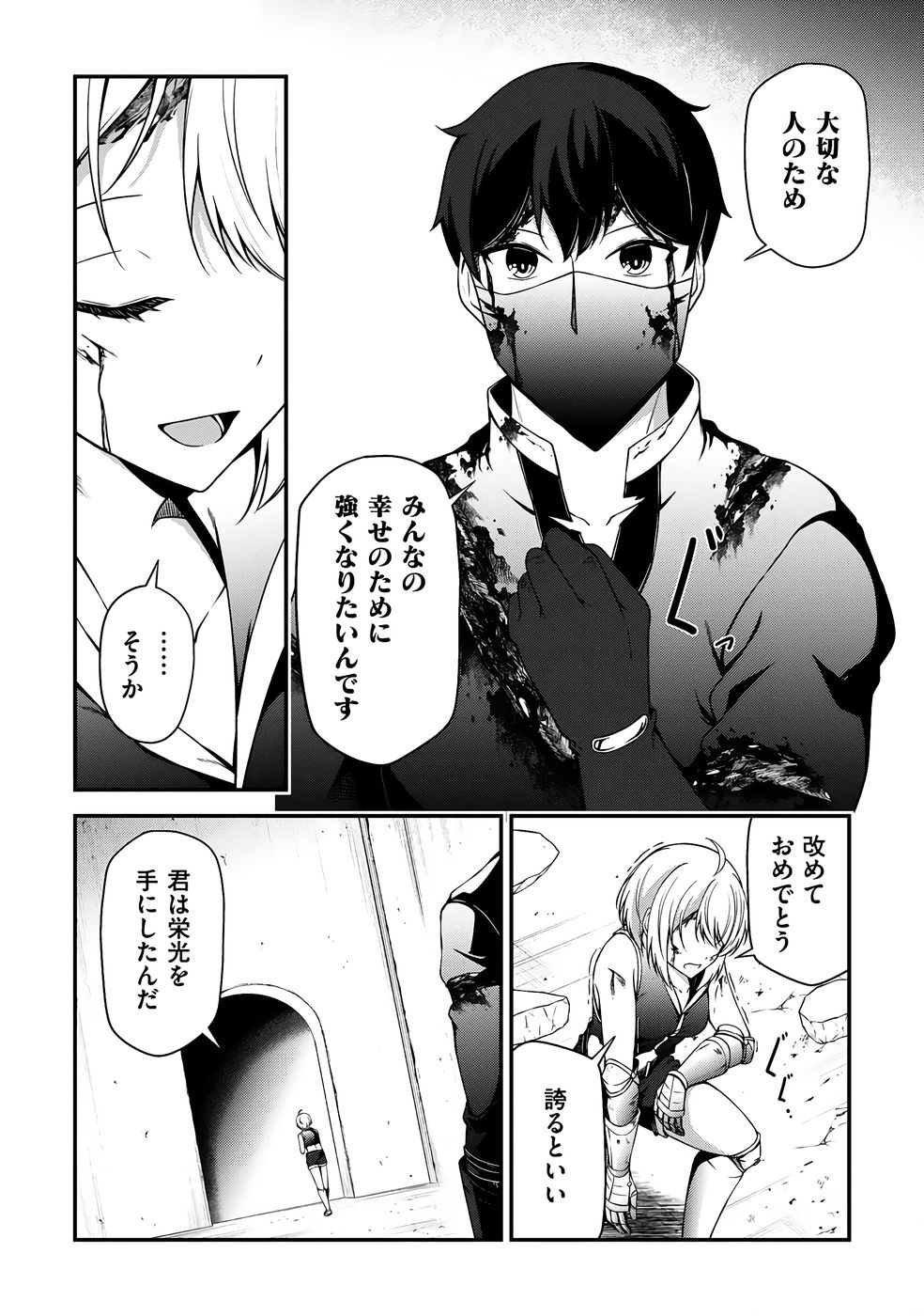 大手ギルドで10人分働いている超優秀な俺をクビってマジですか？ 第04巻 - Page 111