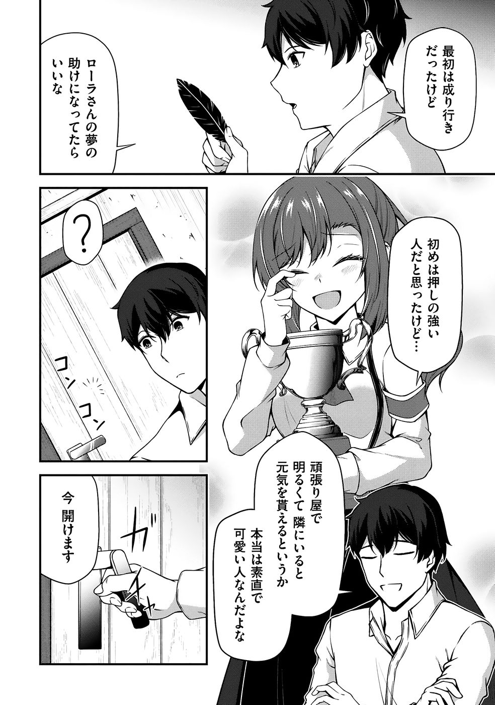 大手ギルドで10人分働いている超優秀な俺をクビってマジですか？ 第04巻 - Page 121
