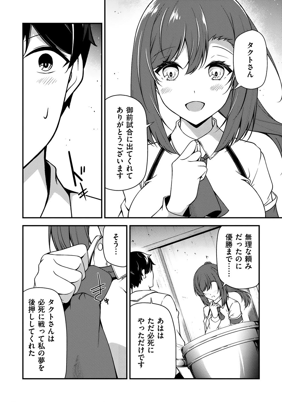 大手ギルドで10人分働いている超優秀な俺をクビってマジですか？ 第04巻 - Page 123