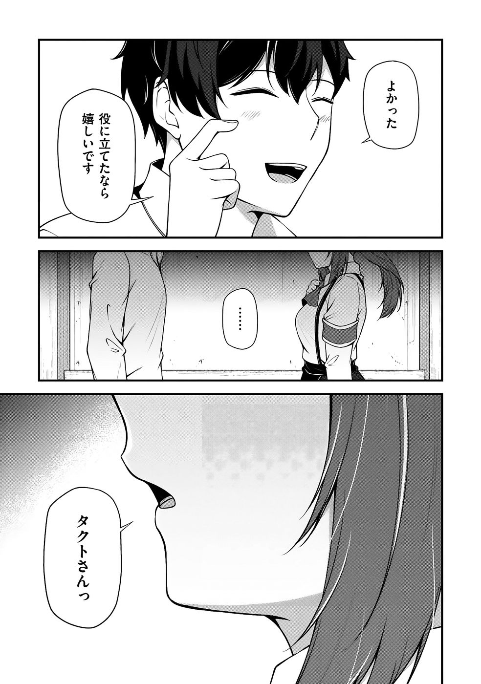 大手ギルドで10人分働いている超優秀な俺をクビってマジですか？ 第04巻 - Page 124