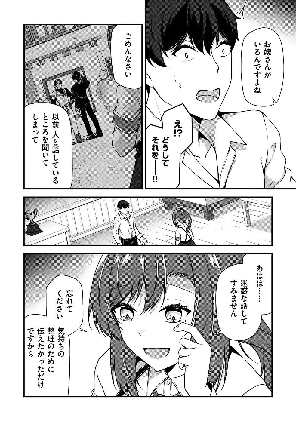 大手ギルドで10人分働いている超優秀な俺をクビってマジですか？ 第04巻 - Page 127