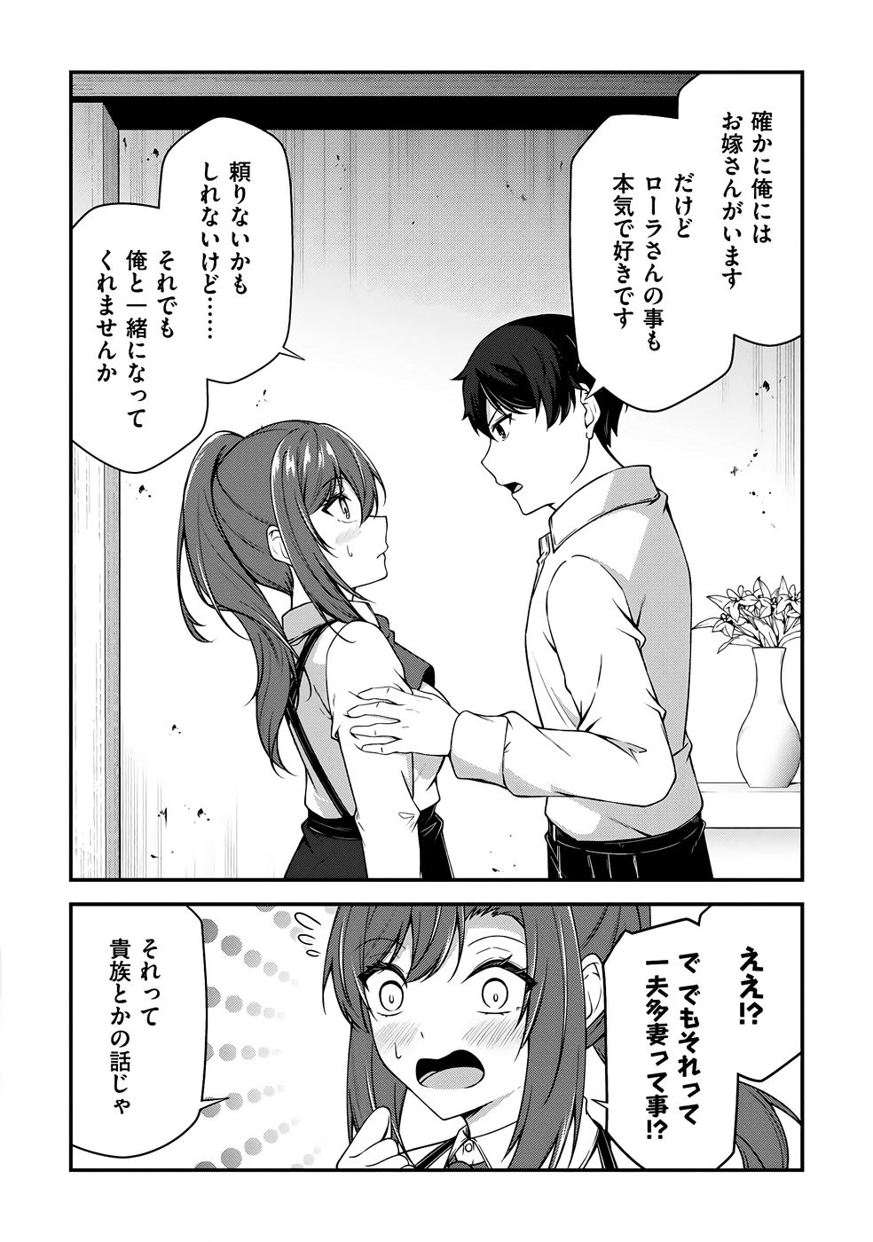 大手ギルドで10人分働いている超優秀な俺をクビってマジですか？ 第04巻 - Page 129