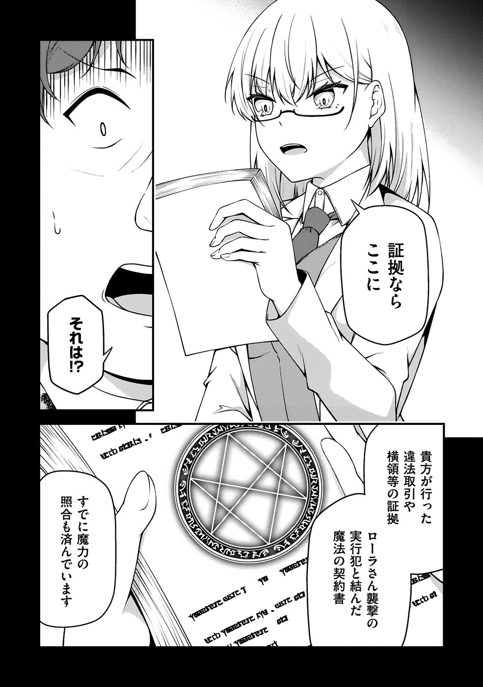 大手ギルドで10人分働いている超優秀な俺をクビってマジですか？ 第04巻 - Page 153