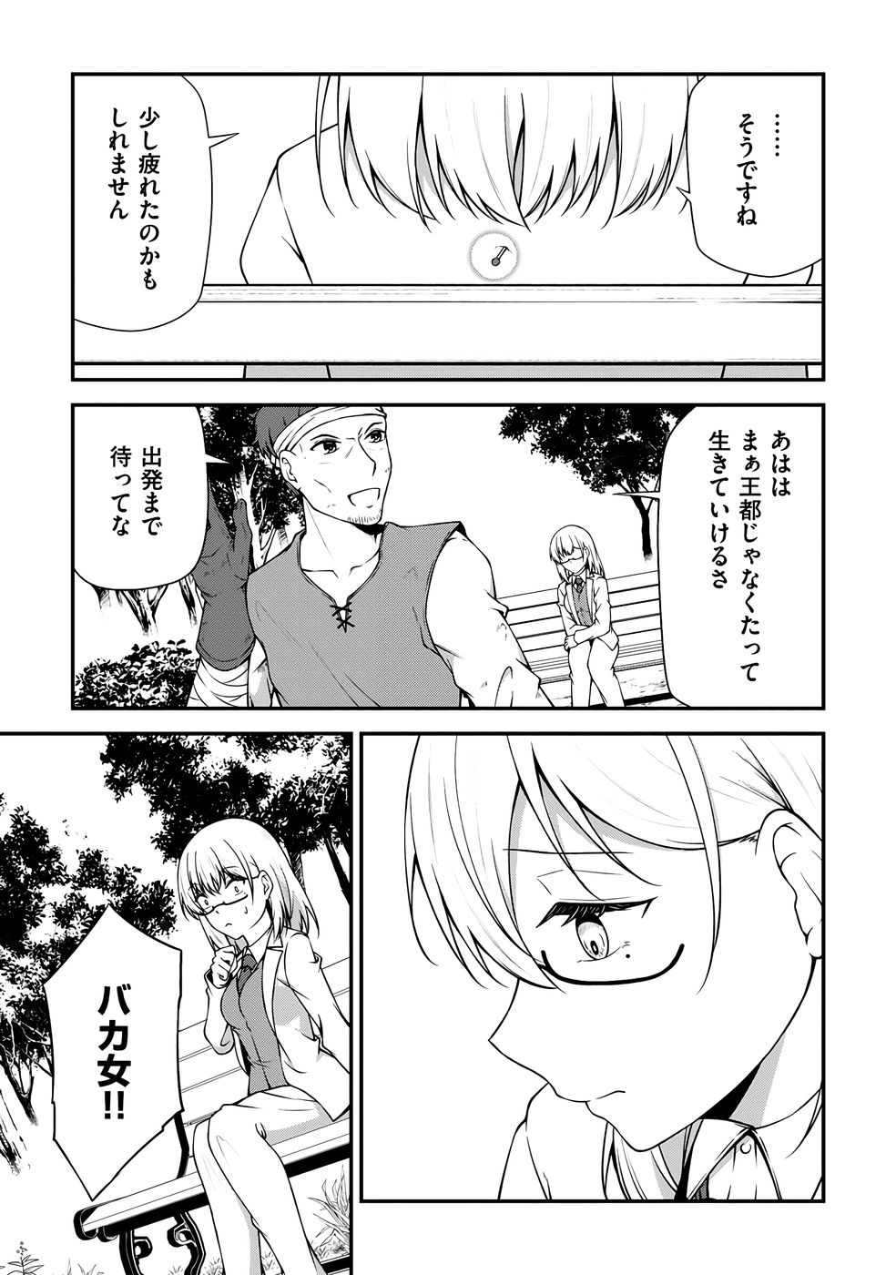大手ギルドで10人分働いている超優秀な俺をクビってマジですか？ 第04巻 - Page 166