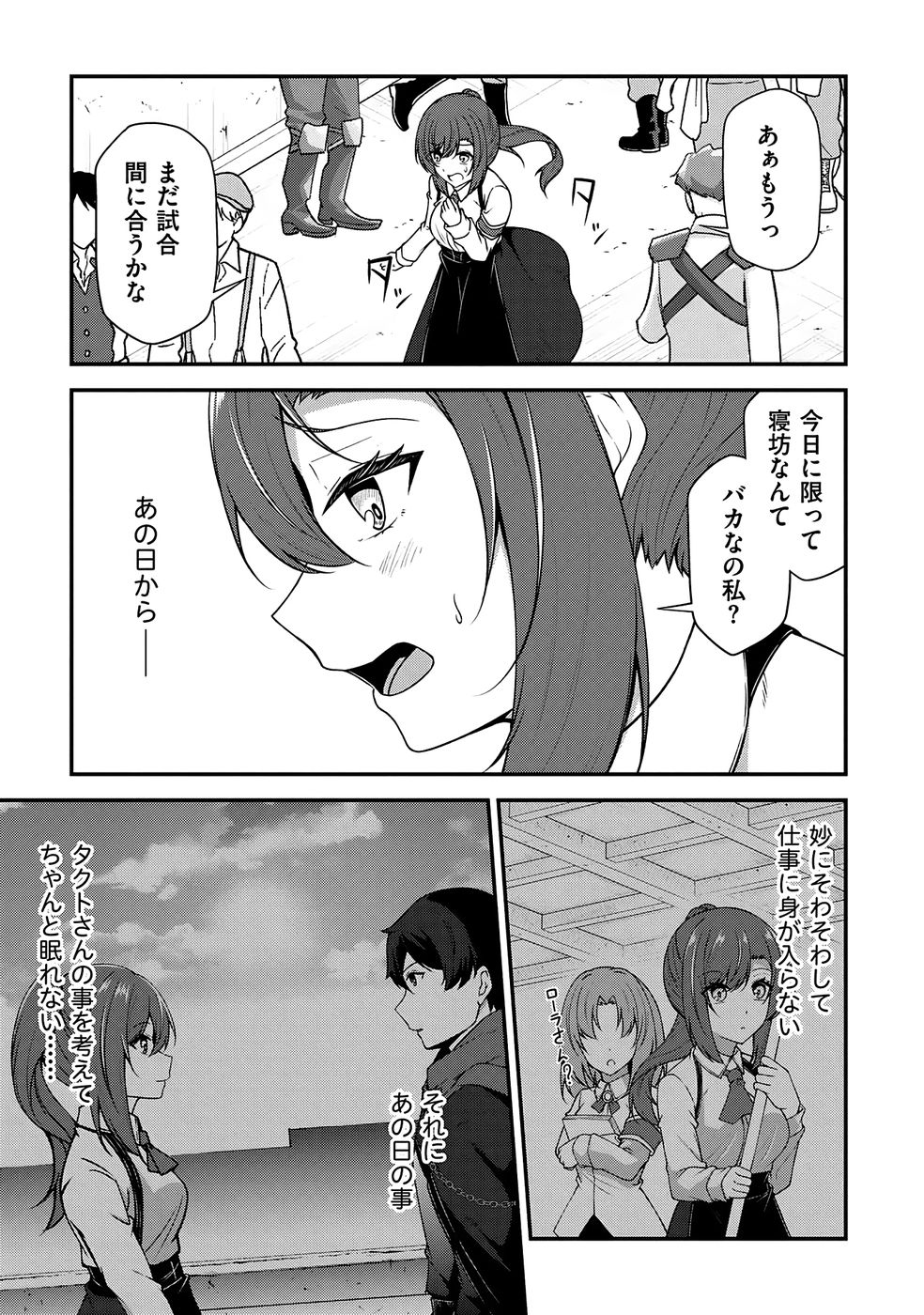 大手ギルドで10人分働いている超優秀な俺をクビってマジですか？ 第04巻 - Page 18