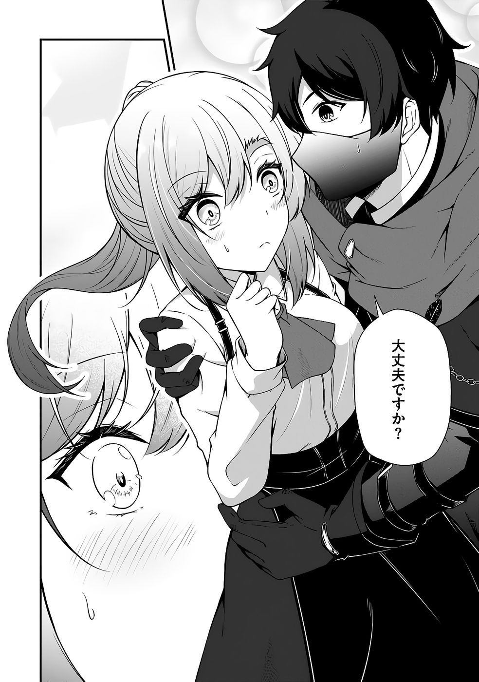 大手ギルドで10人分働いている超優秀な俺をクビってマジですか？ 第04巻 - Page 21