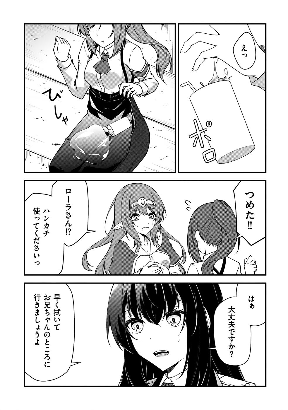 大手ギルドで10人分働いている超優秀な俺をクビってマジですか？ 第04巻 - Page 29