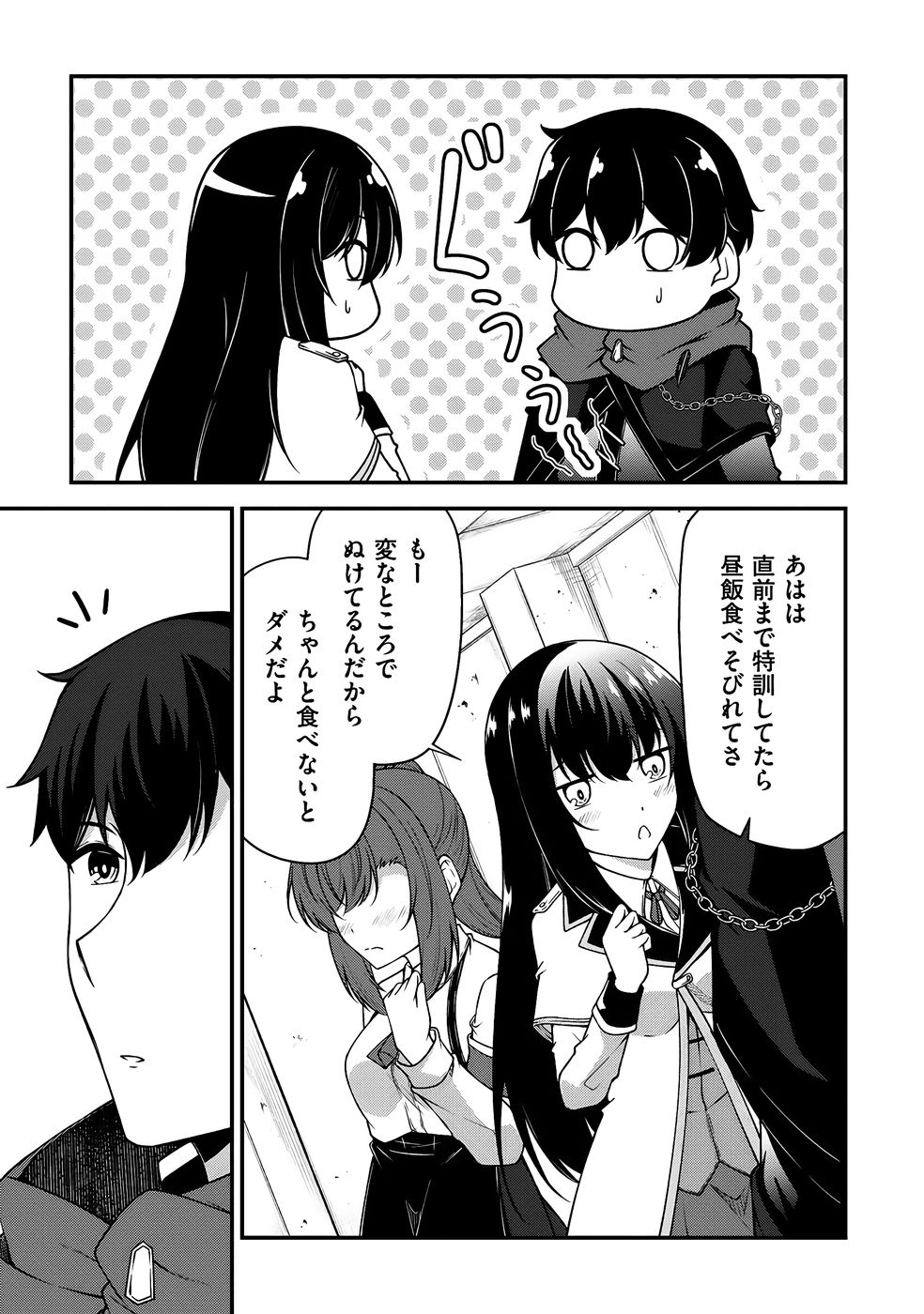 大手ギルドで10人分働いている超優秀な俺をクビってマジですか？ 第04巻 - Page 32