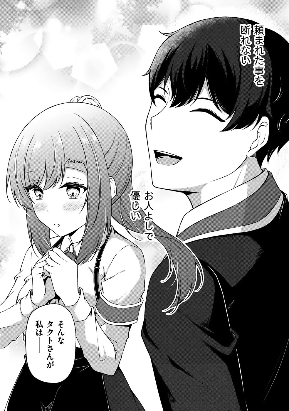 大手ギルドで10人分働いている超優秀な俺をクビってマジですか？ 第04巻 - Page 38