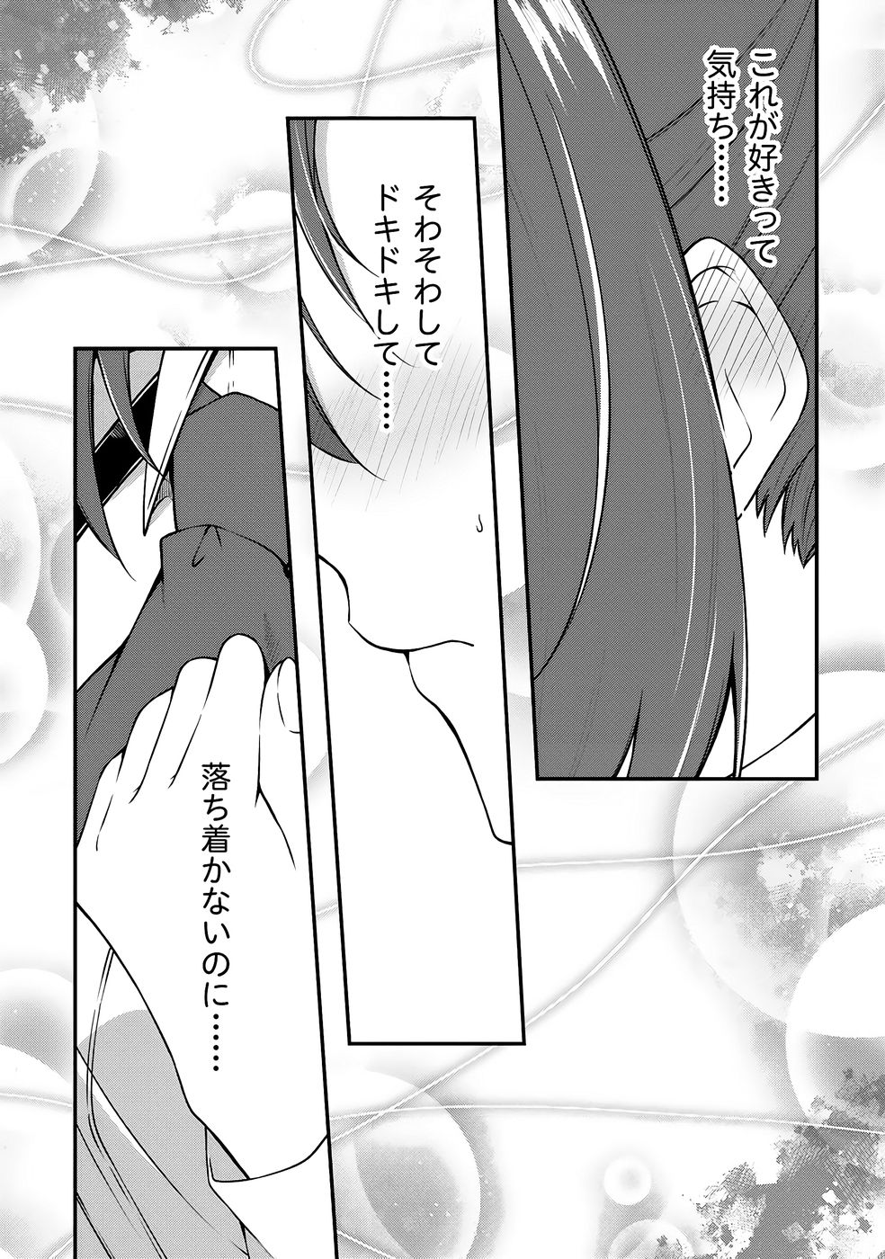 大手ギルドで10人分働いている超優秀な俺をクビってマジですか？ 第04巻 - Page 39