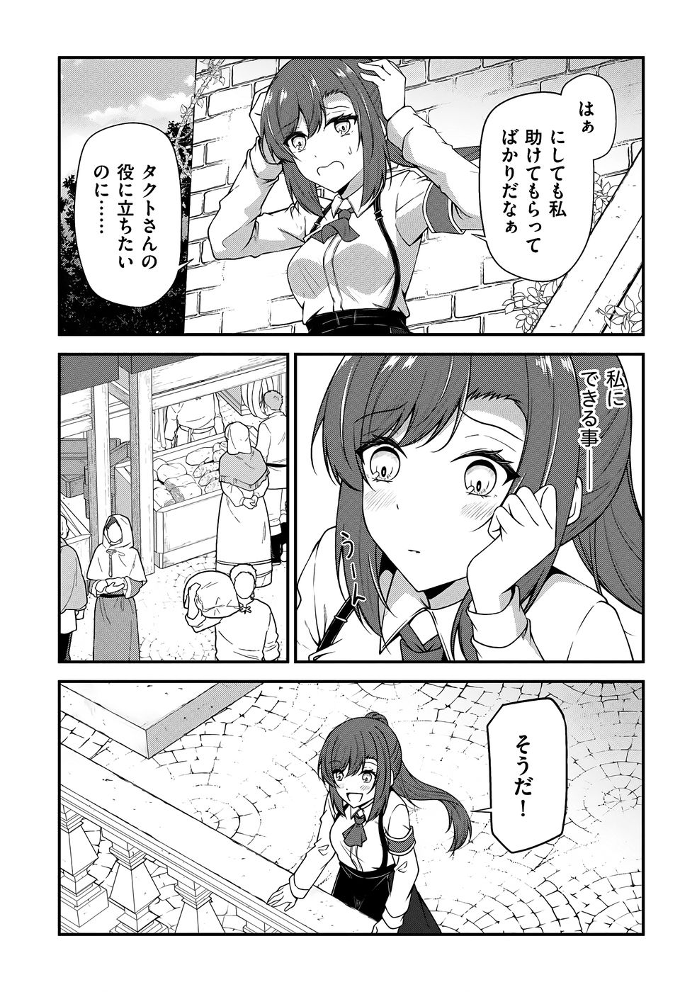 大手ギルドで10人分働いている超優秀な俺をクビってマジですか？ 第04巻 - Page 41