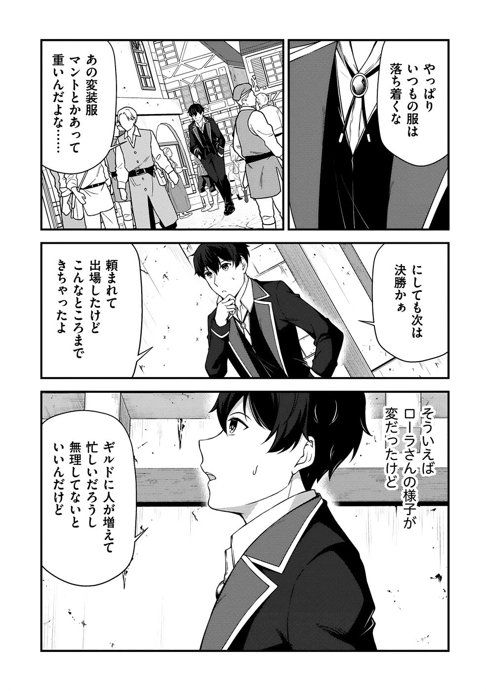 大手ギルドで10人分働いている超優秀な俺をクビってマジですか？ 第04巻 - Page 43