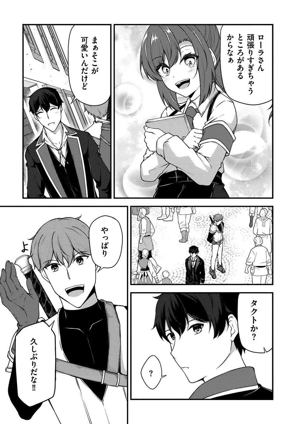 大手ギルドで10人分働いている超優秀な俺をクビってマジですか？ 第04巻 - Page 44