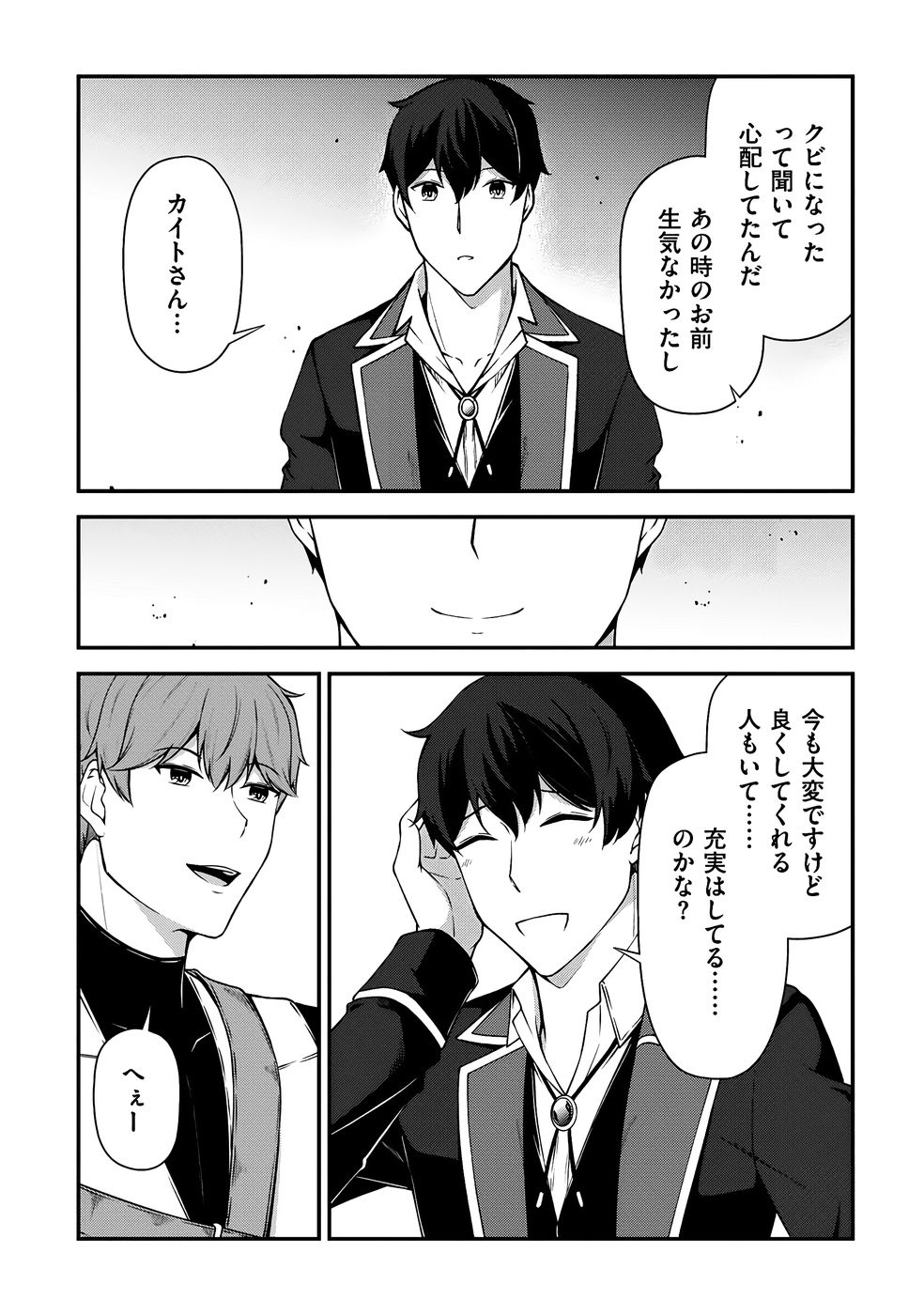 大手ギルドで10人分働いている超優秀な俺をクビってマジですか？ 第04巻 - Page 47