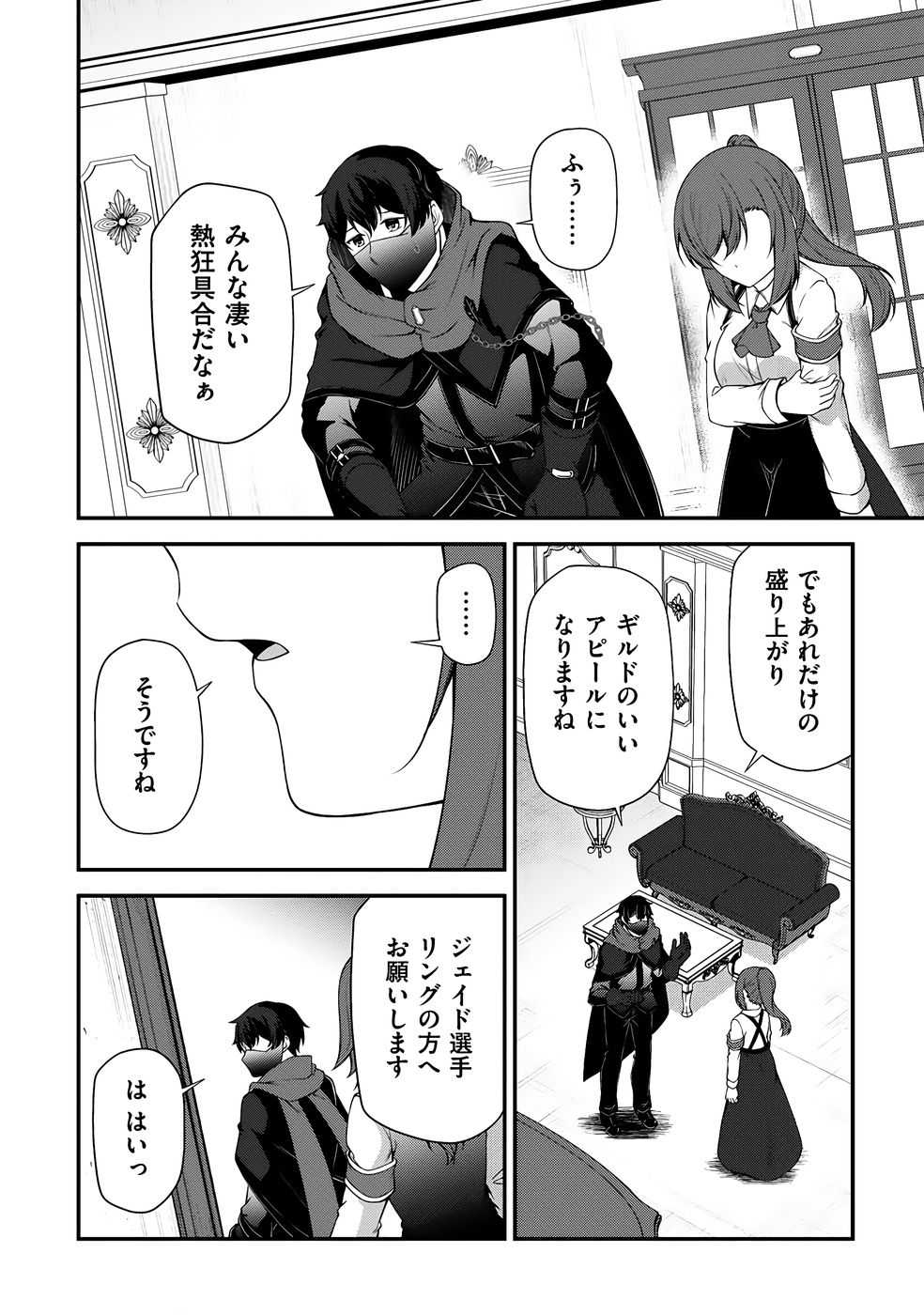 大手ギルドで10人分働いている超優秀な俺をクビってマジですか？ 第04巻 - Page 57