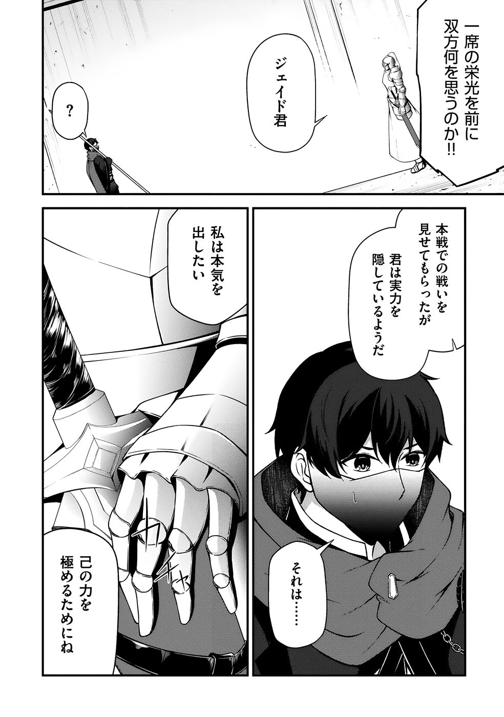 大手ギルドで10人分働いている超優秀な俺をクビってマジですか？ 第04巻 - Page 63