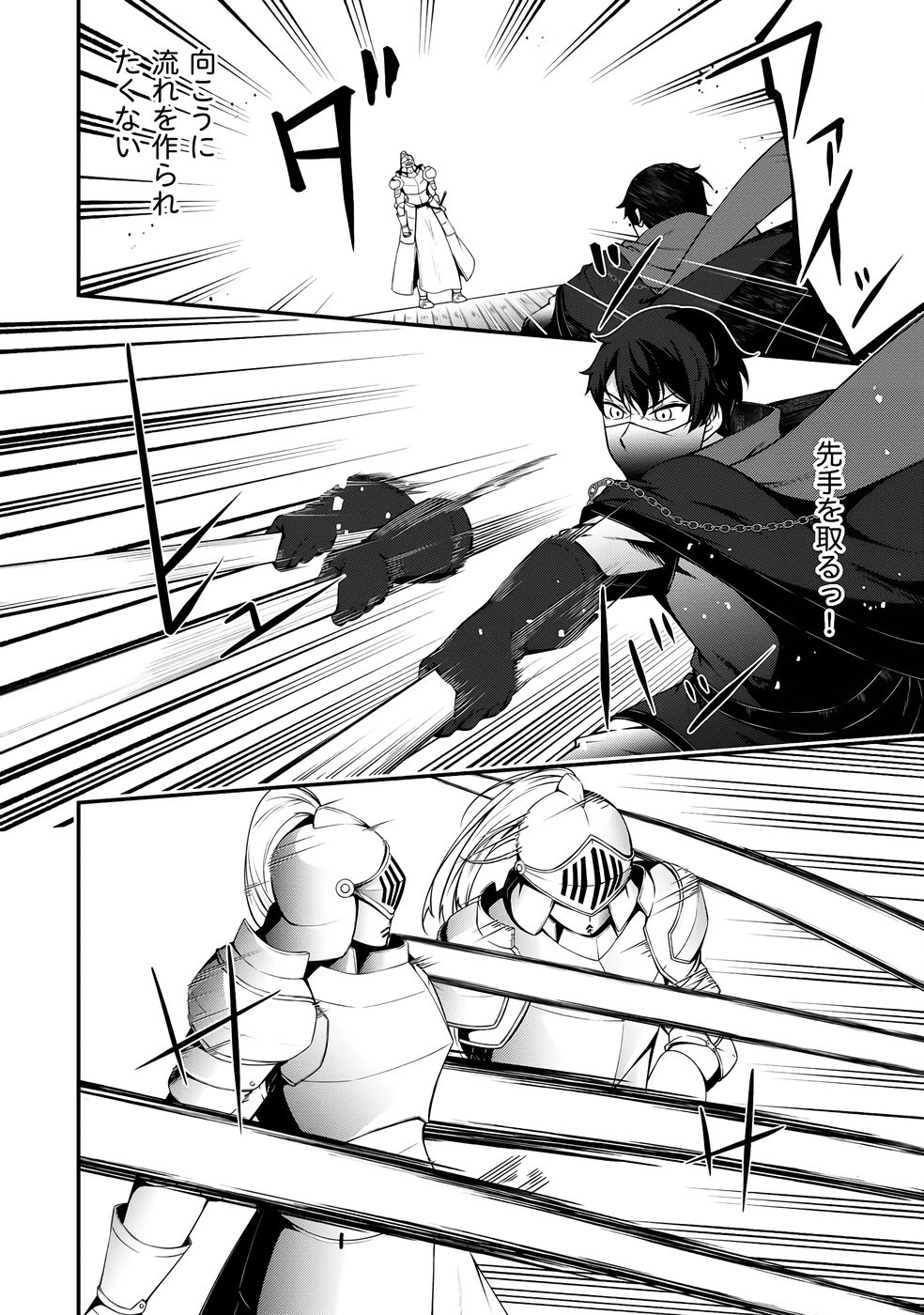 大手ギルドで10人分働いている超優秀な俺をクビってマジですか？ 第04巻 - Page 65