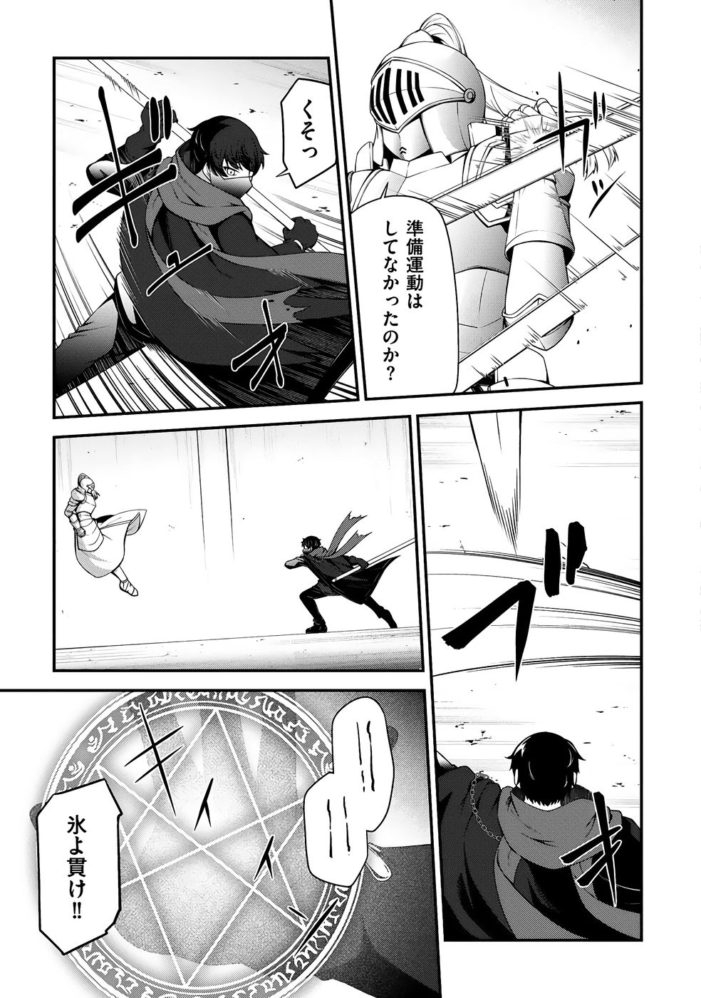大手ギルドで10人分働いている超優秀な俺をクビってマジですか？ 第04巻 - Page 66