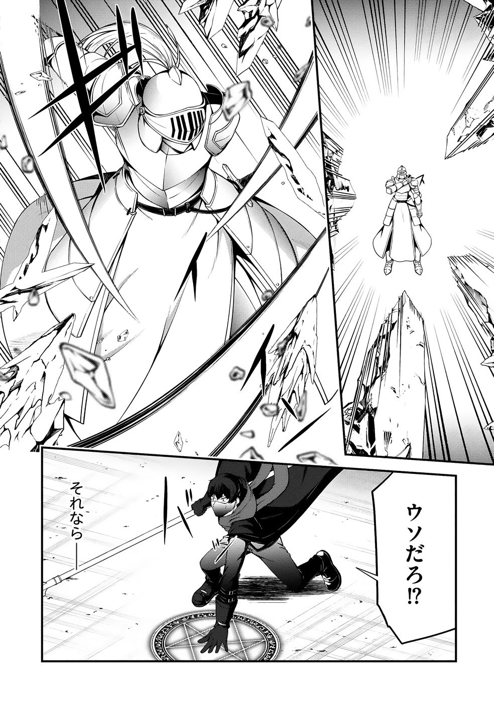 大手ギルドで10人分働いている超優秀な俺をクビってマジですか？ 第04巻 - Page 67